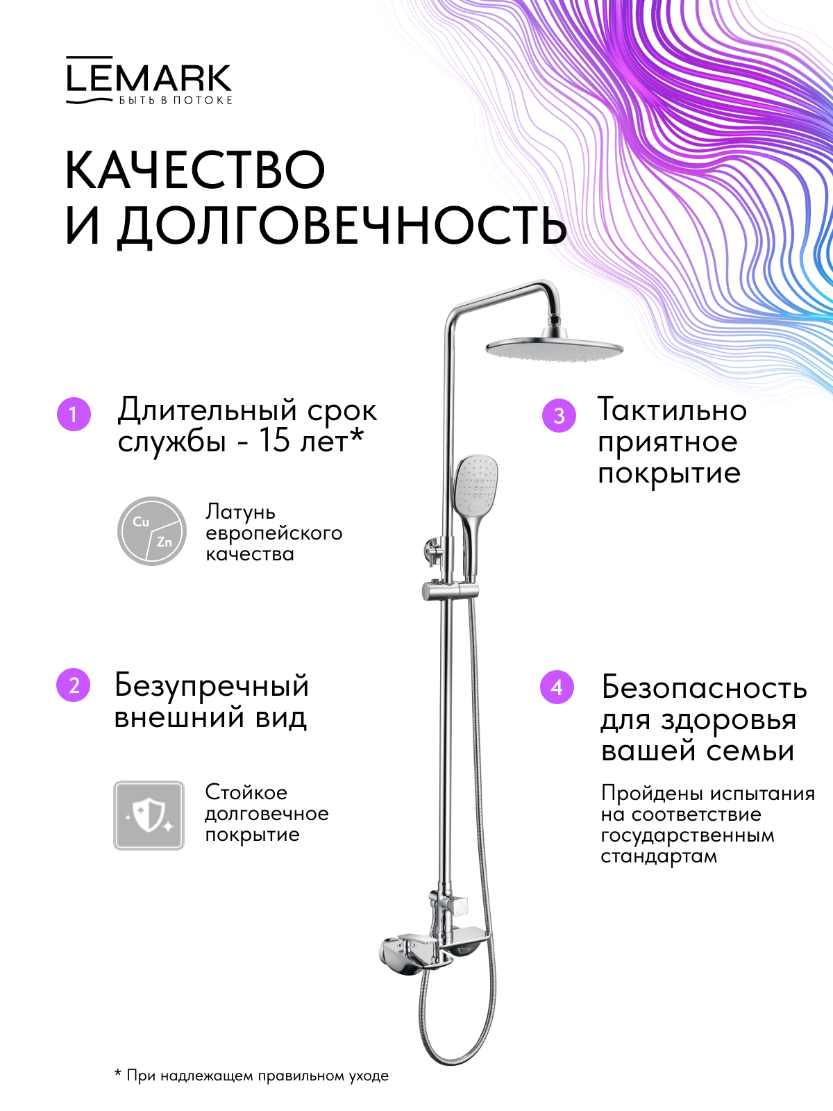 Смеситель Lemark Белларио_Bellario LM6862C для ванны и душа