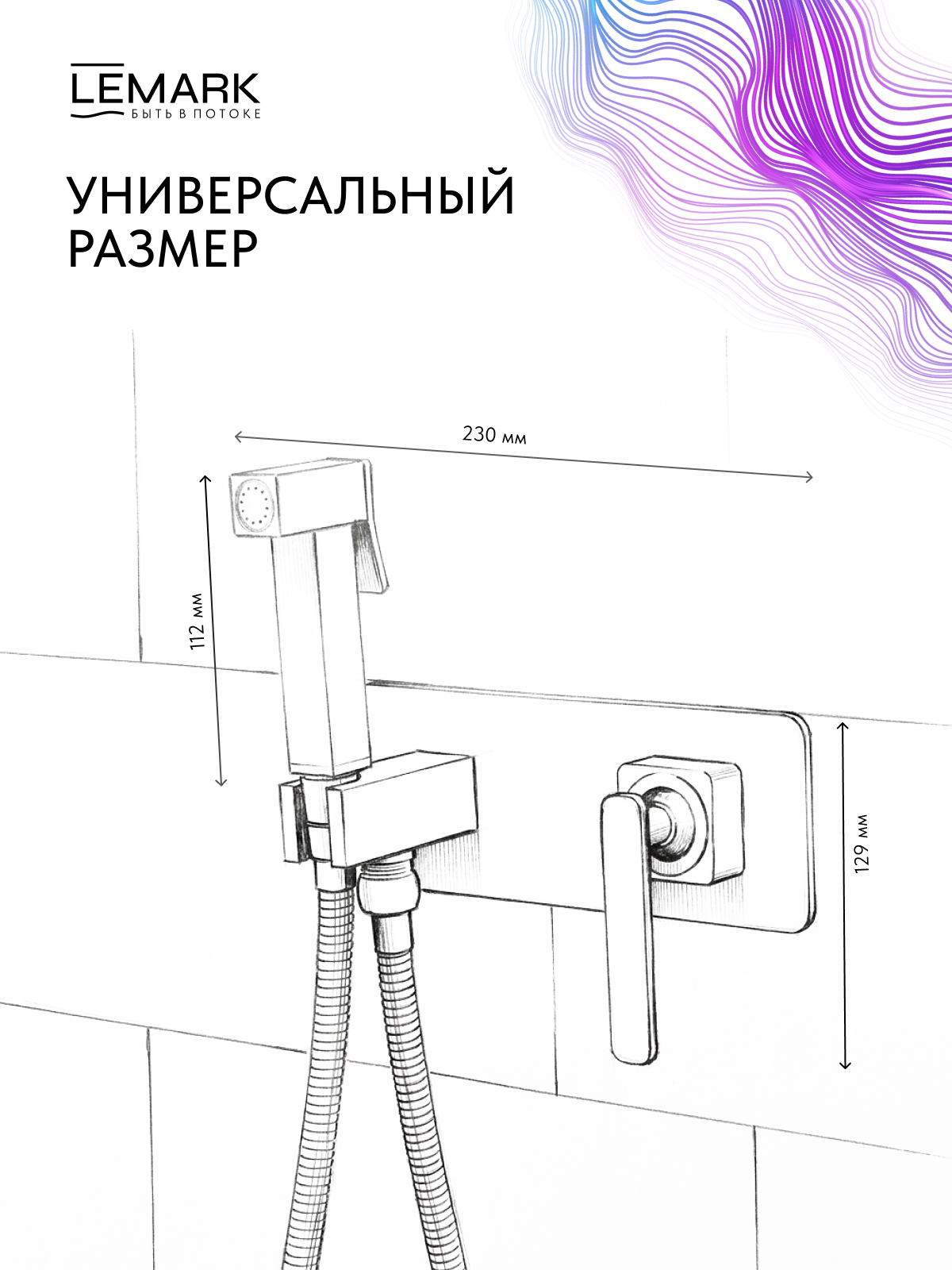 Смеситель Lemark Миста_Mista LM6419WG с гигиеническим душем, встраиваемый
