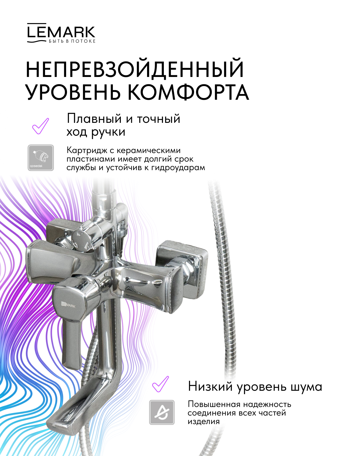 Смеситель Lemark Эвитта_Evitta LM0562C для ванны и душа с регулируемой высотой штанги