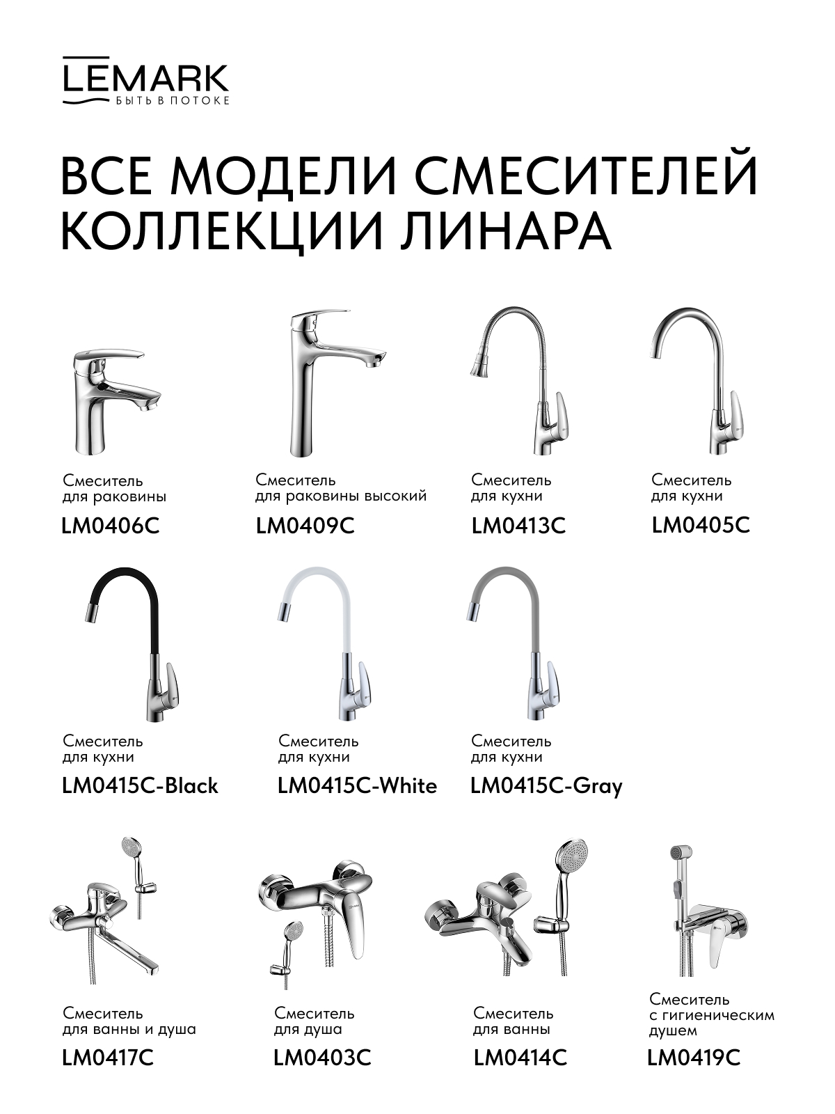 Смеситель Lemark Линара_Linara LM0462CF для ванны и душа с регулируемой высотой штанги