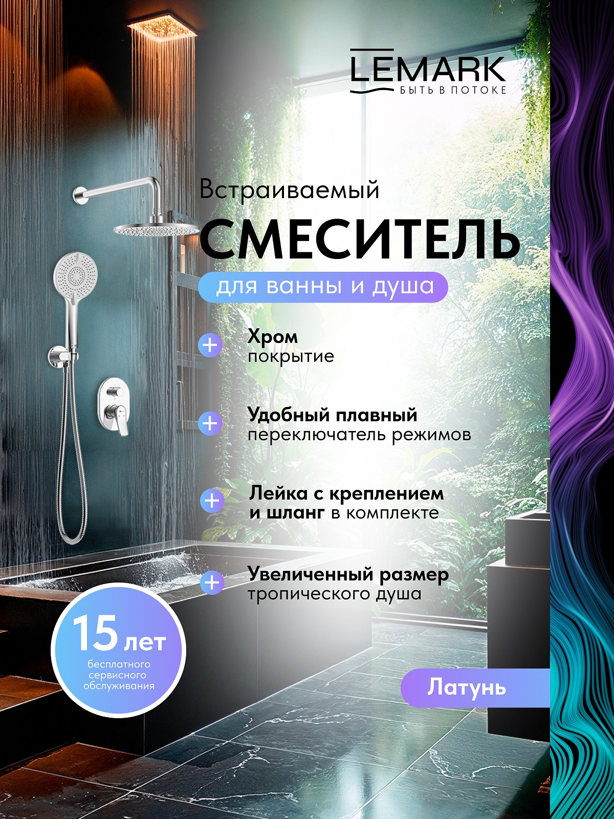 Смеситель Lemark Ортус_Ortus LM11329C для душа, встраиваемый