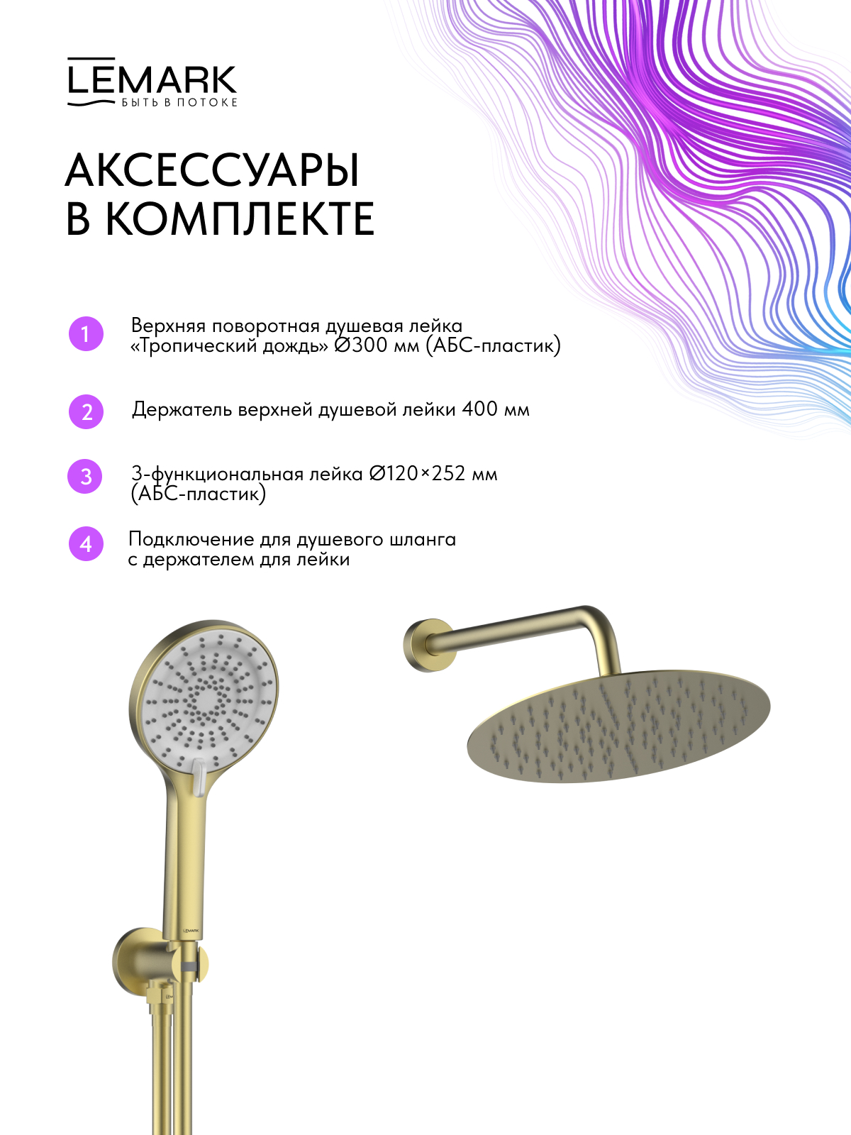 Смеситель Lemark Белуга_Beluga LMF-8065B-BRLG для душа термостатический, встраиваемый