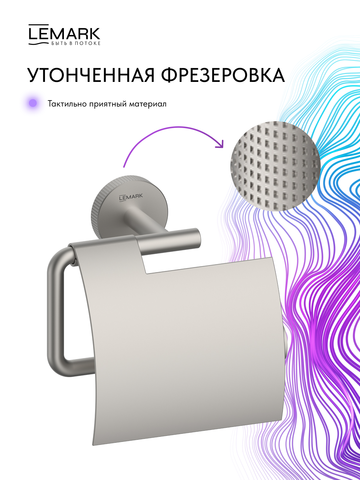 Держатель для туалетной бумаги Lemark Белуга_Beluga, сталь, брашированный никель