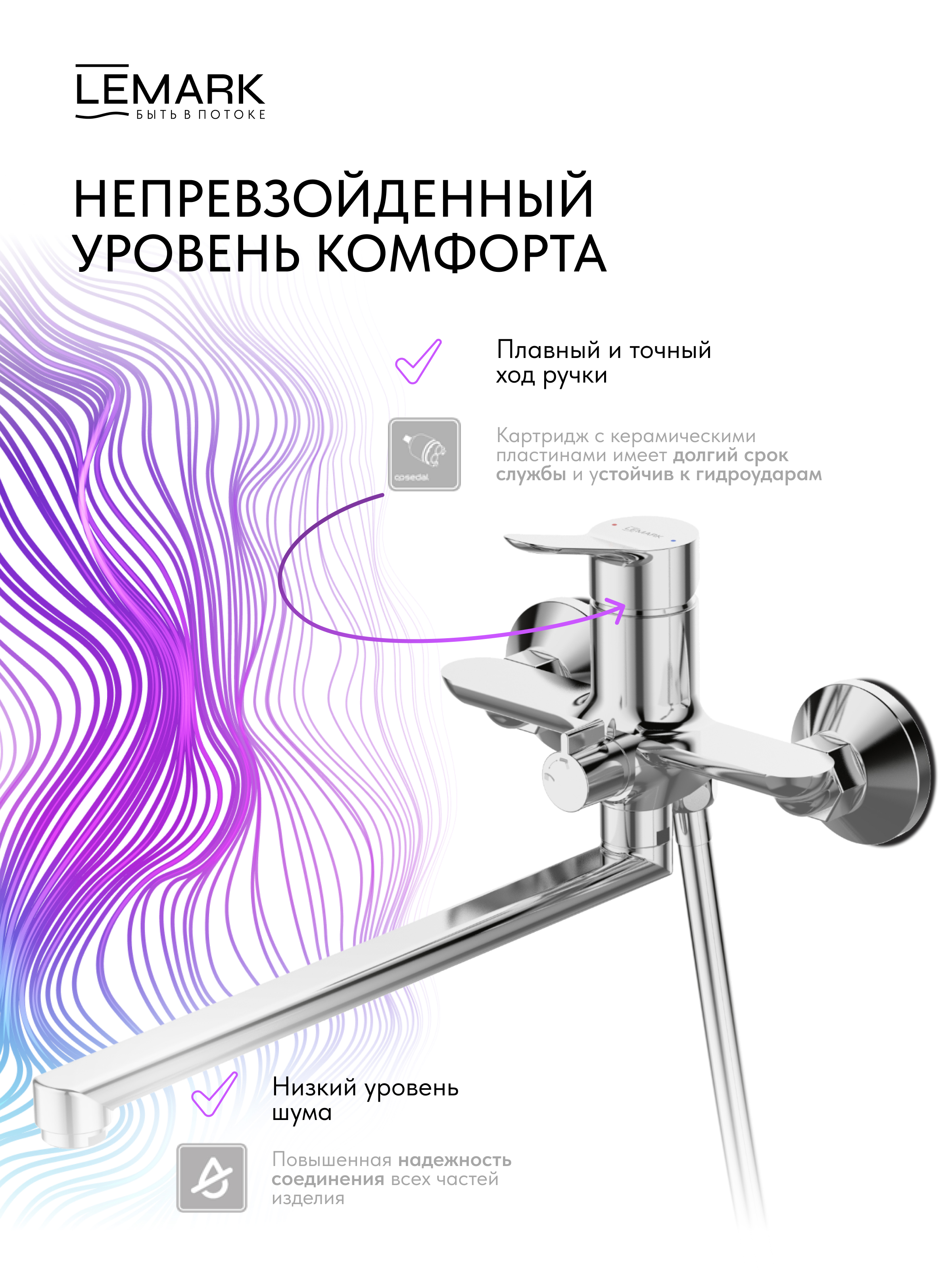 Смеситель Lemark Siberia LMF-7021B-C универсальный