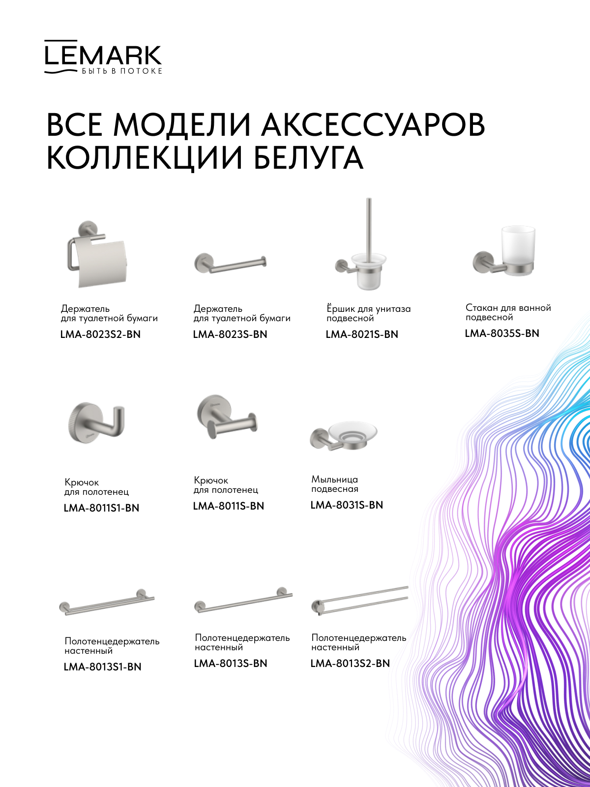 Мыльница Lemark Белуга_Beluga подвесная, сталь, стекло, брашированный никель