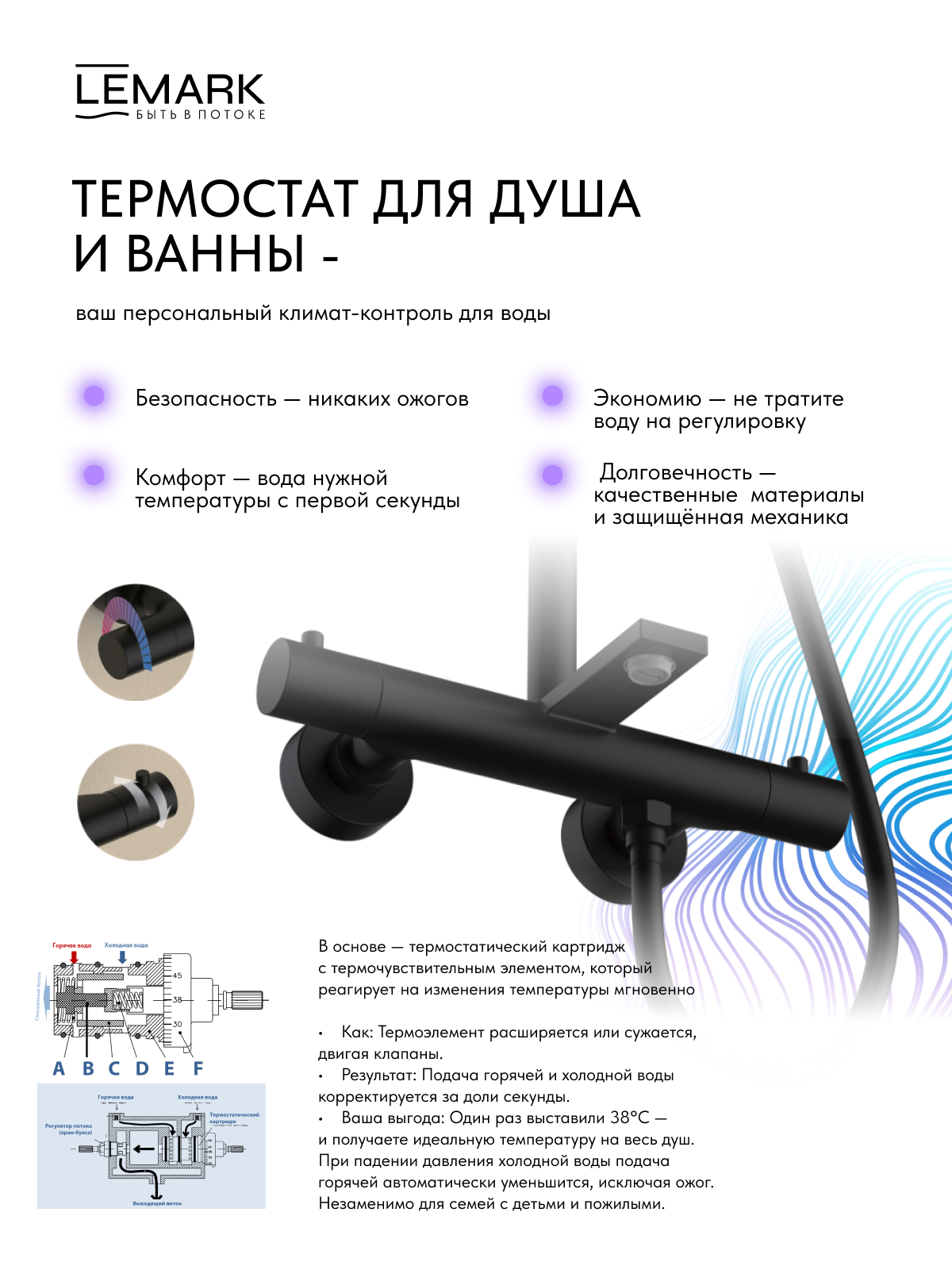 Смеситель Lemark Валдай_Valday LMF-8146B-BL для ванны и душа, термостатический