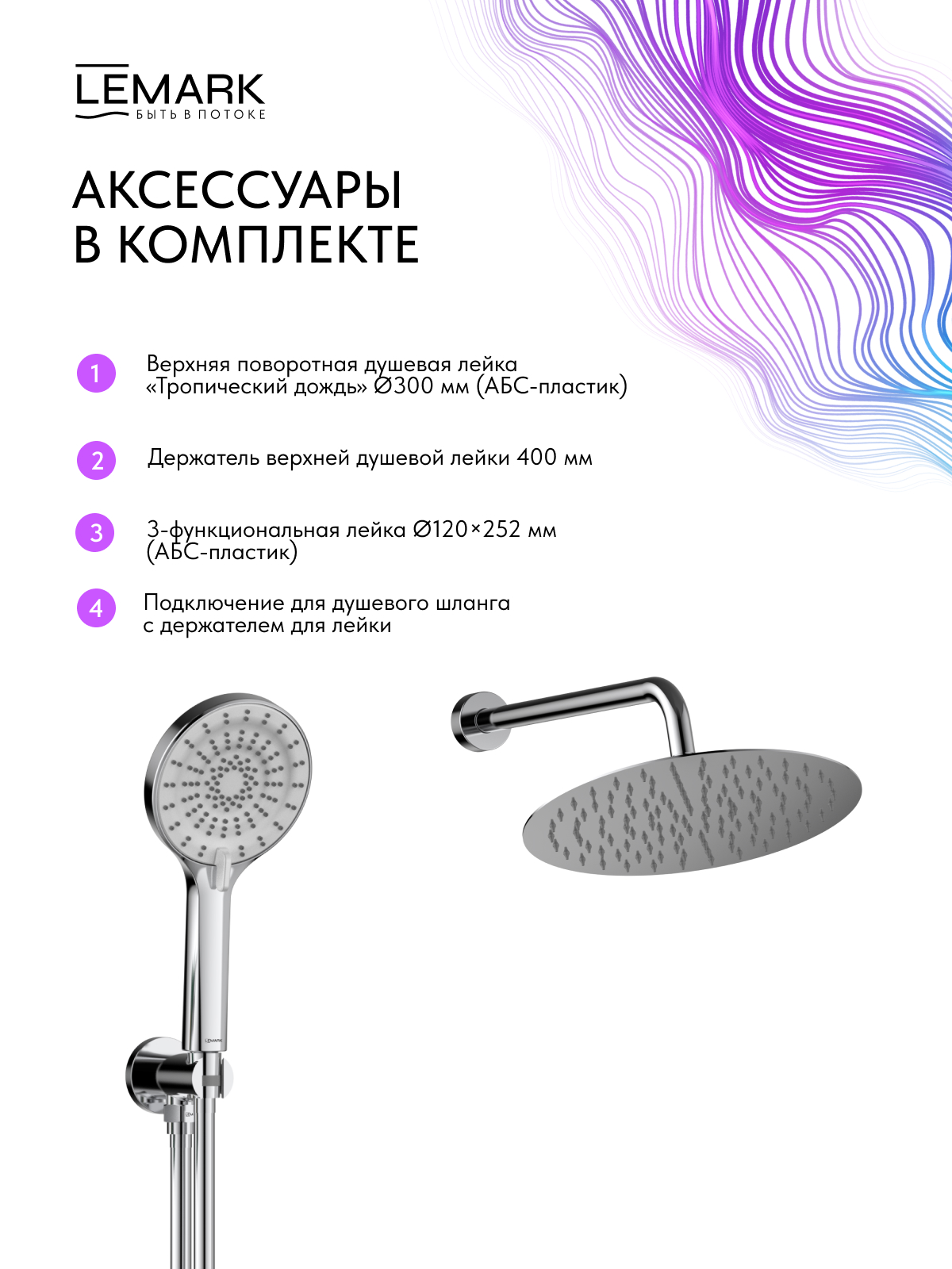Смеситель Lemark Белуга_Beluga LMF-8065B-C для душа термостатический, встраиваемый