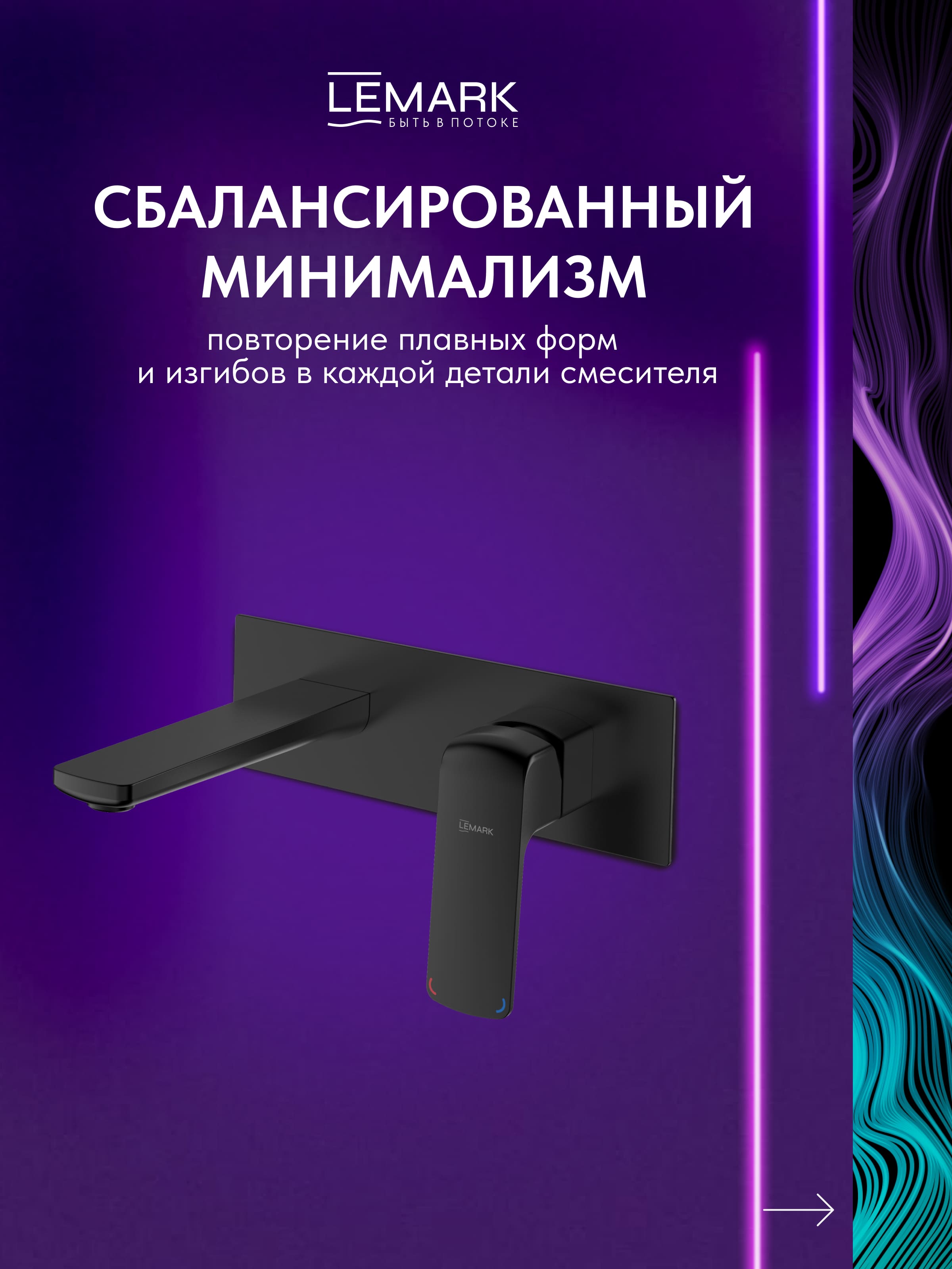 Смеситель Lemark Хоста_Hosta LM12326BL для раковины, встраиваемый