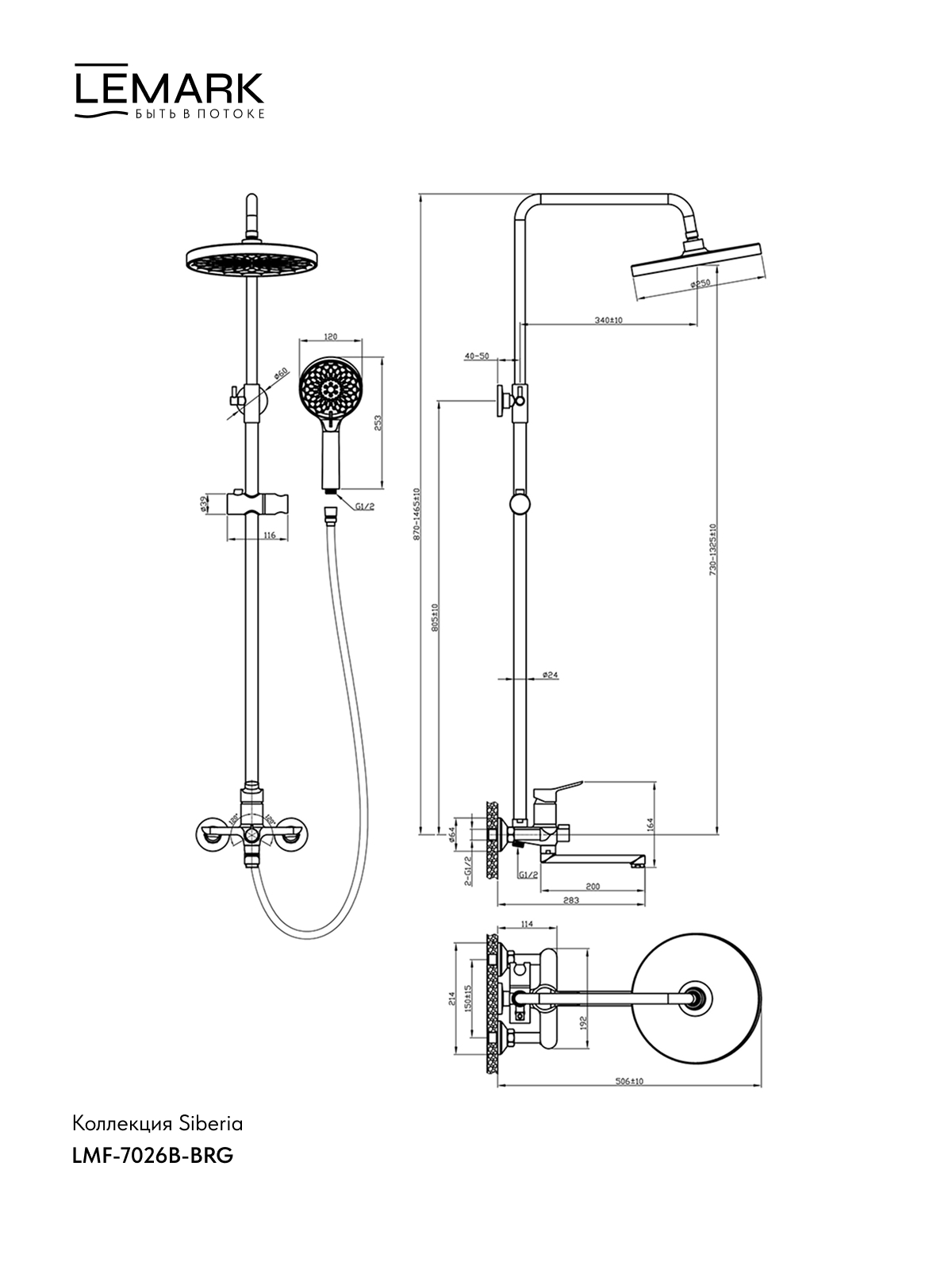 Смеситель Lemark Siberia LMF-7026B-BRG для ванны и душа с регулируемой высотой штанги и лейкой верхнего душа «Тропический дождь»