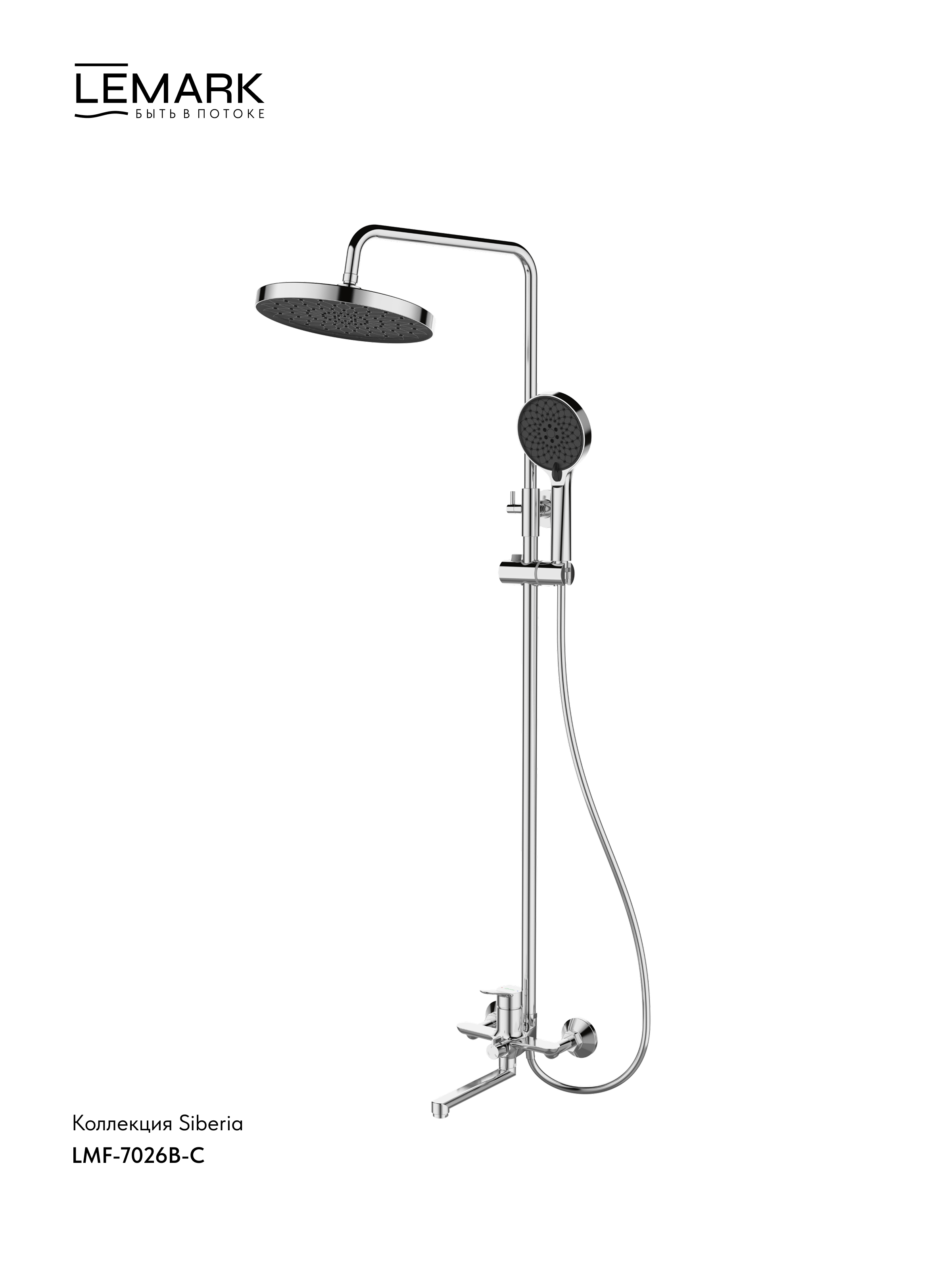 Смеситель Lemark Siberia LMF-7026B-C для ванны и душа с регулируемой высотой штанги и лейкой верхнего душа «Тропический дождь»
