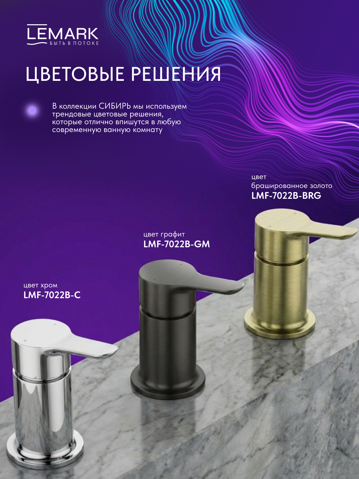Смеситель Lemark Сибирь_Siberia LMF-7022B-GM для ванны