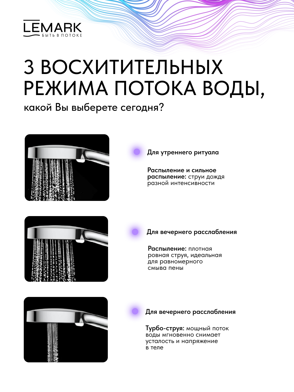 Лейка душевая Lemark LMD-1501P-C-3, 3-функциональная