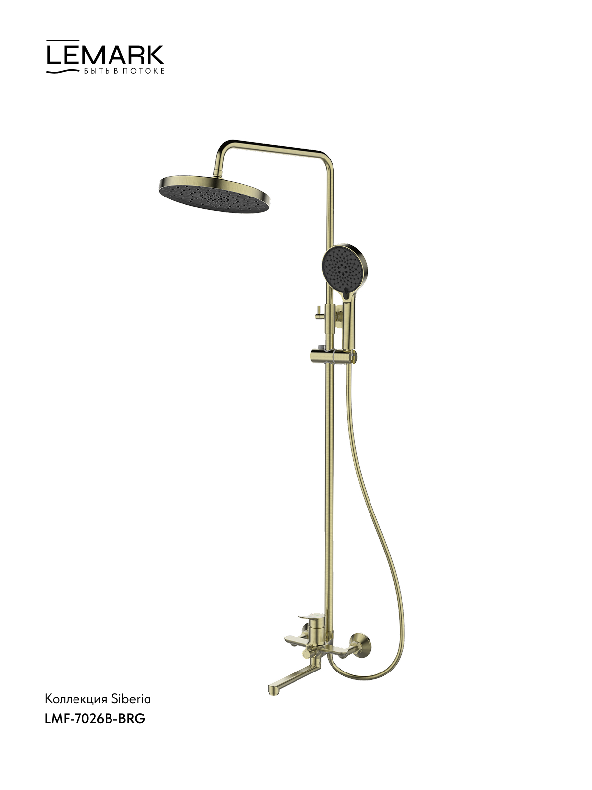 Смеситель Lemark Siberia LMF-7026B-BRG для ванны и душа с регулируемой высотой штанги и лейкой верхнего душа «Тропический дождь»