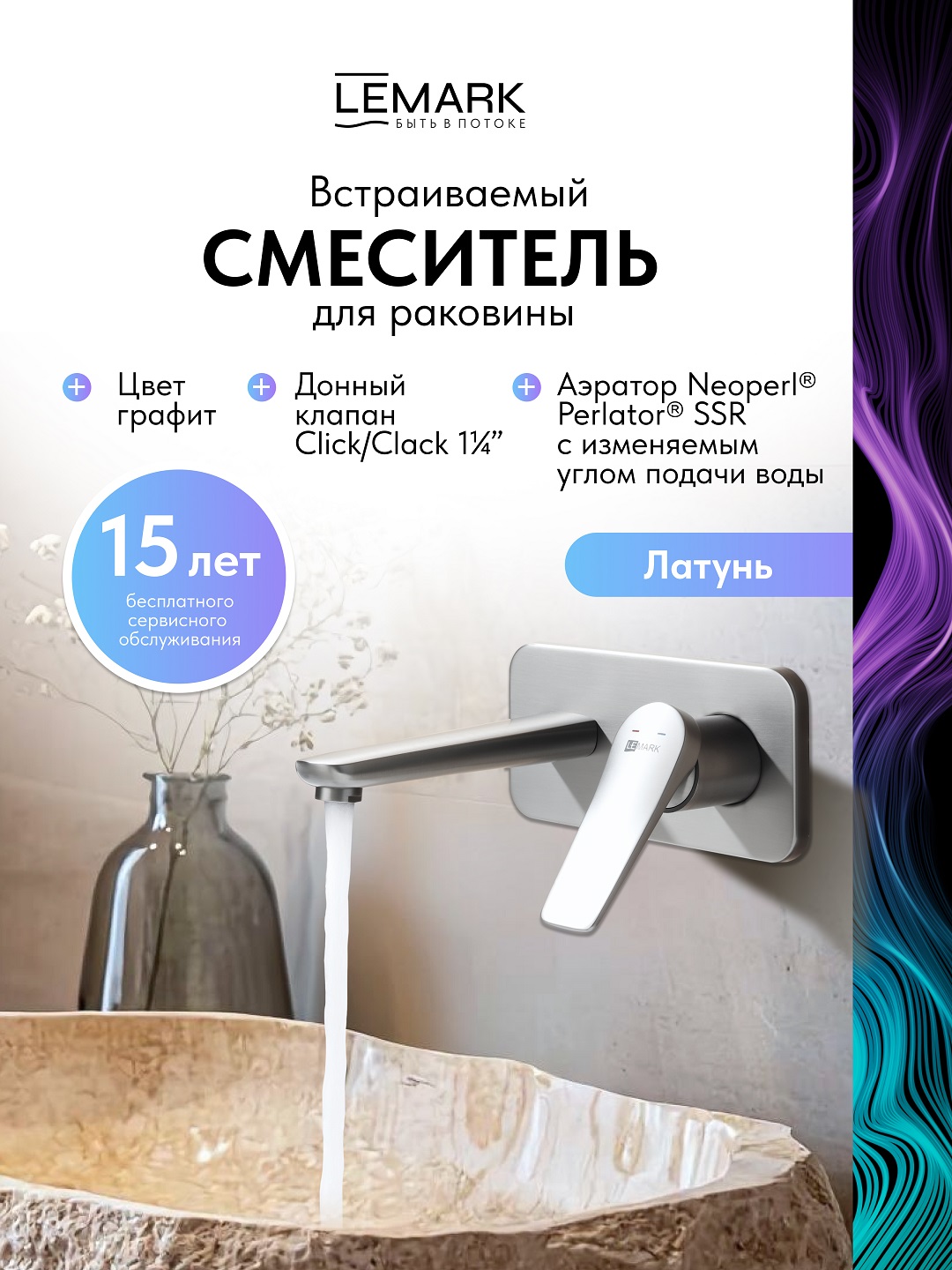 Смеситель Lemark Бронкс_Bronx LM3726GM для раковины, встраиваемый