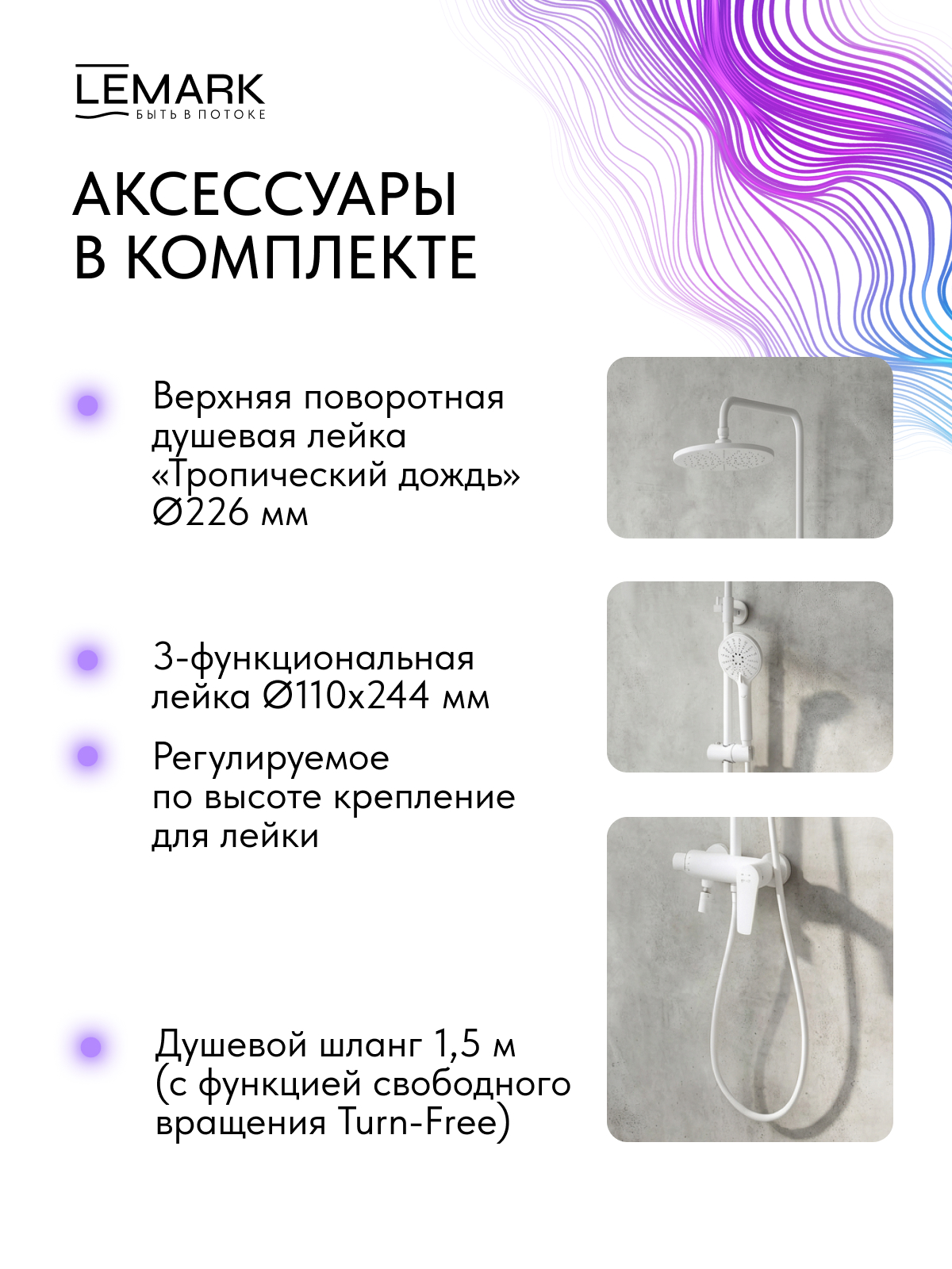 Смеситель Lemark Бронкс_Bronx LM3762MW для ванны и душа с регулируемой высотой штанги и верхней душевой лейкой "Тропический дождь"