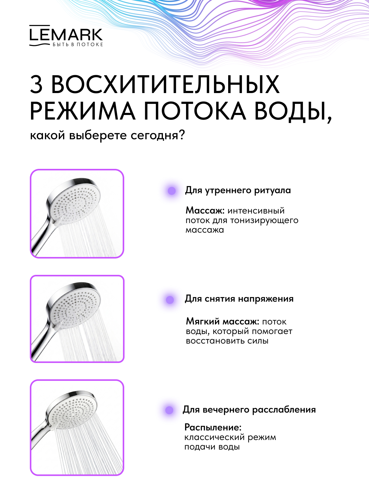 Лейка душевая Lemark LMD-1505P-C, 3-функциональная