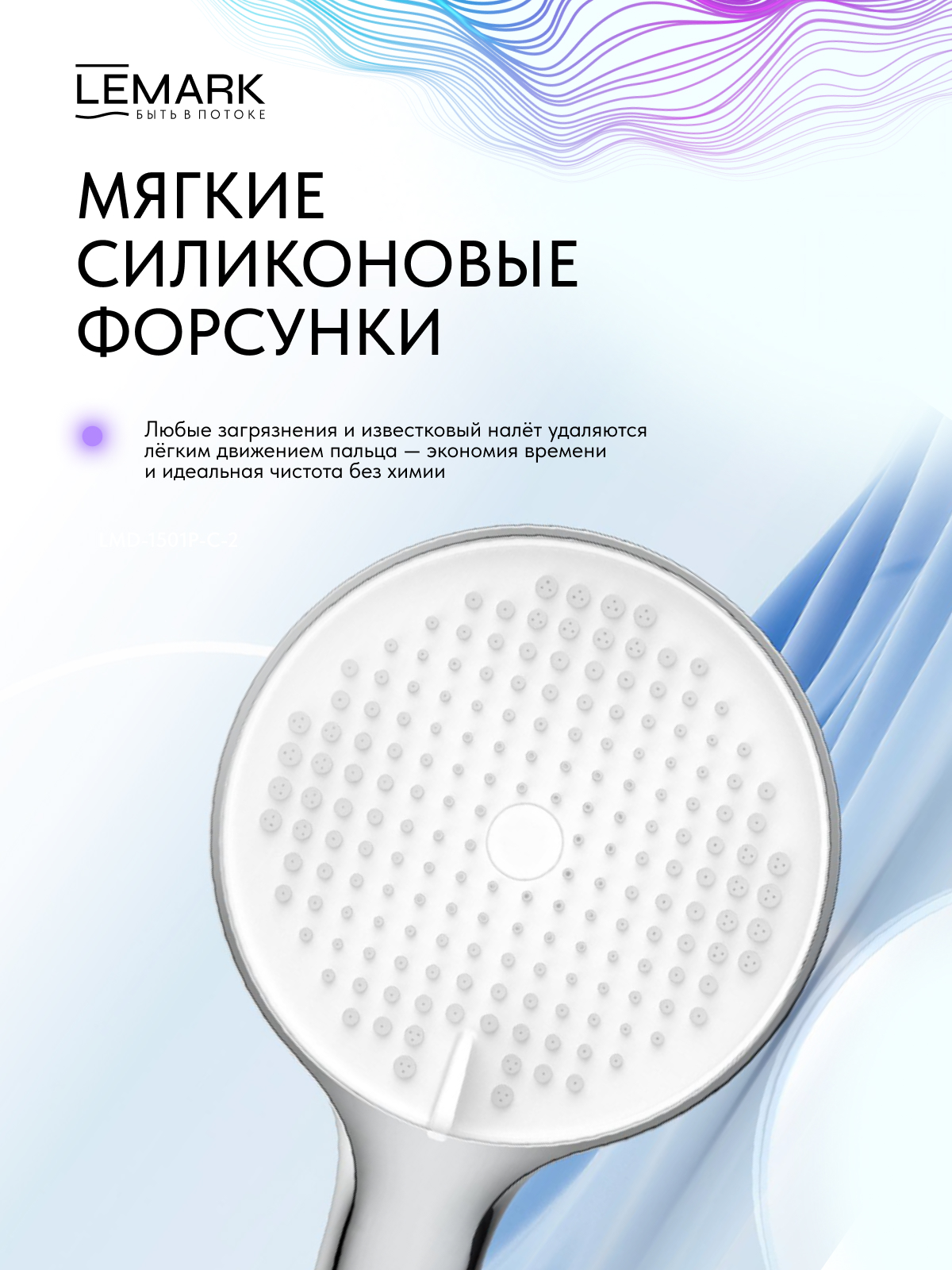 Лейка душевая Lemark LMD-1501P-C-3, 3-функциональная
