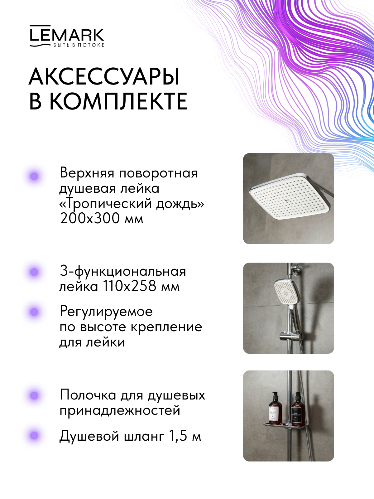 Смеситель Lemark Эвитта_Evitta LM0562C для ванны и душа с регулируемой высотой штанги