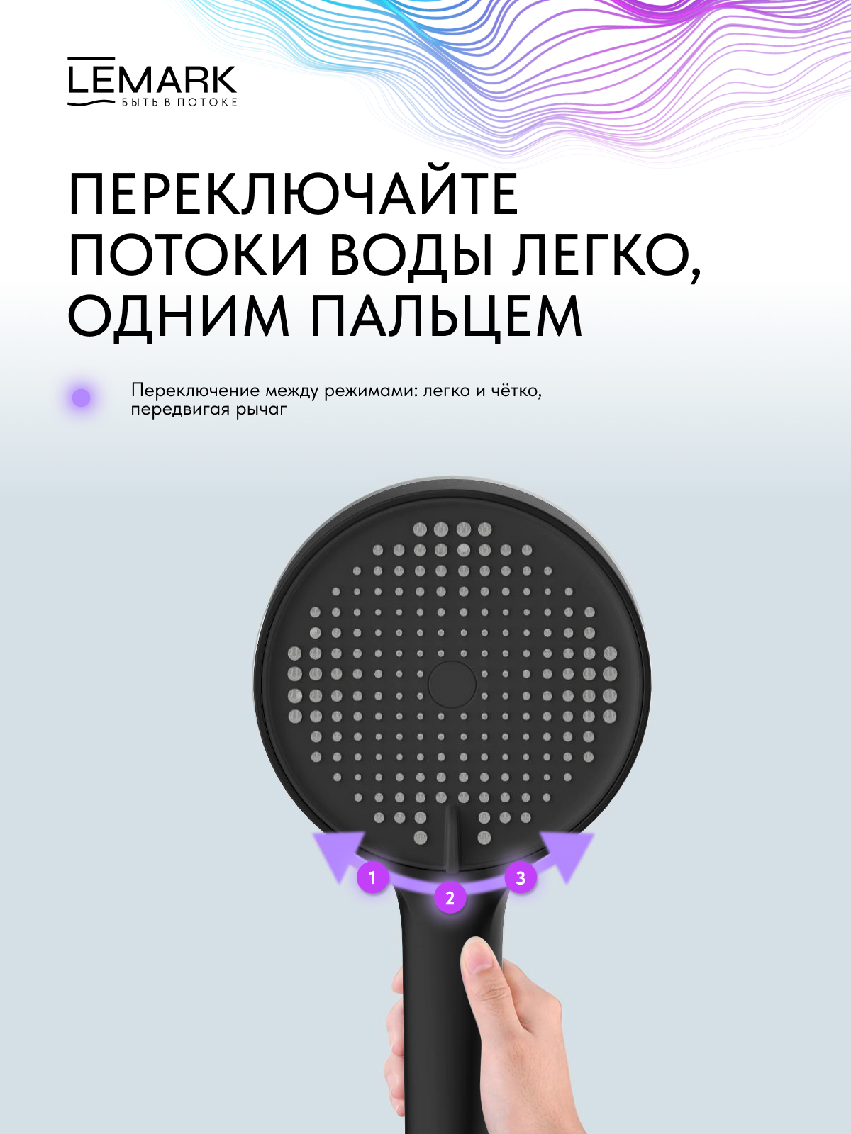 Лейка душевая Lemark LMD-1501P-BL-2, 3-функциональная