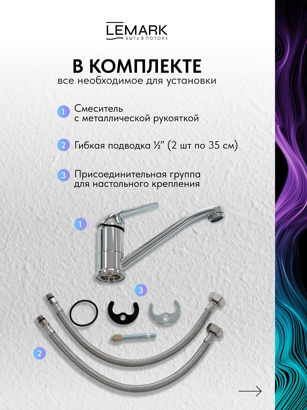 Смеситель Lemark Плюс Эдванс_Plus Advance LM1204C для кухни