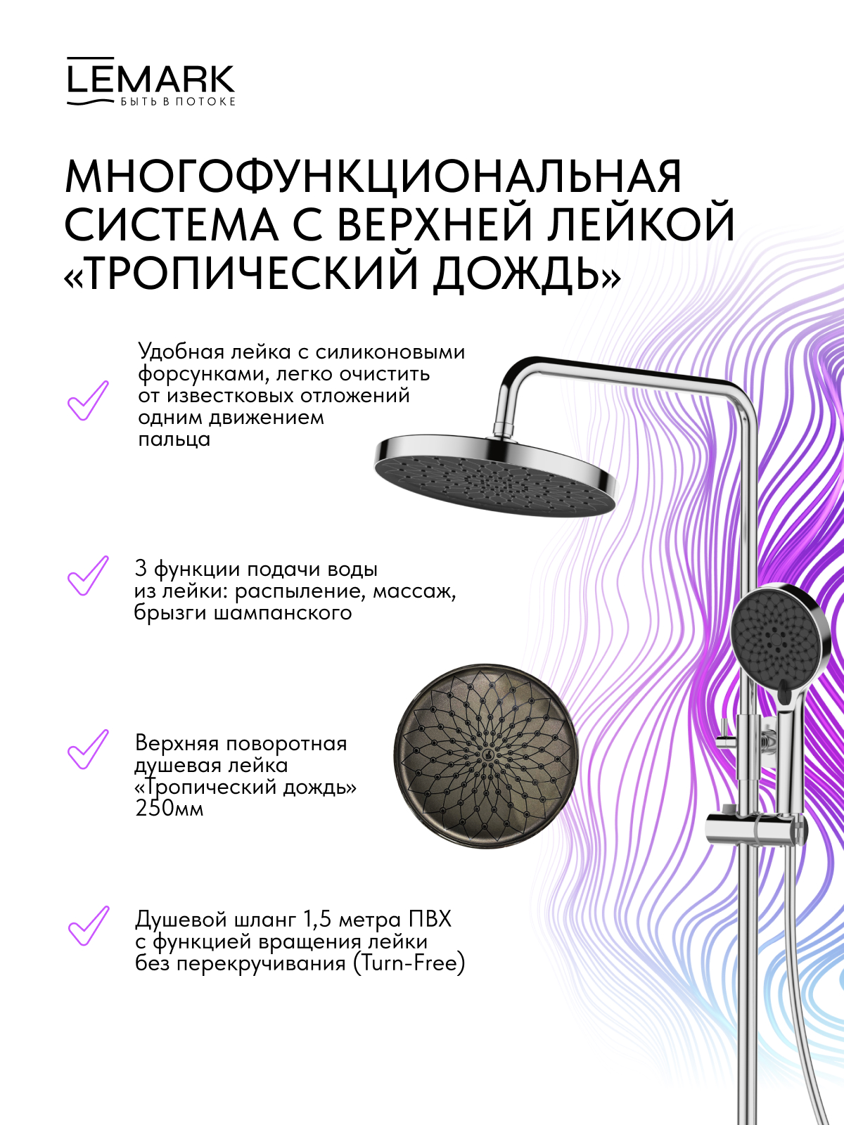 Смеситель Lemark Сибирь_Siberia LMF-7026B-C для ванны и душа с регулируемой высотой штанги и лейкой верхнего душа «Тропический дождь»