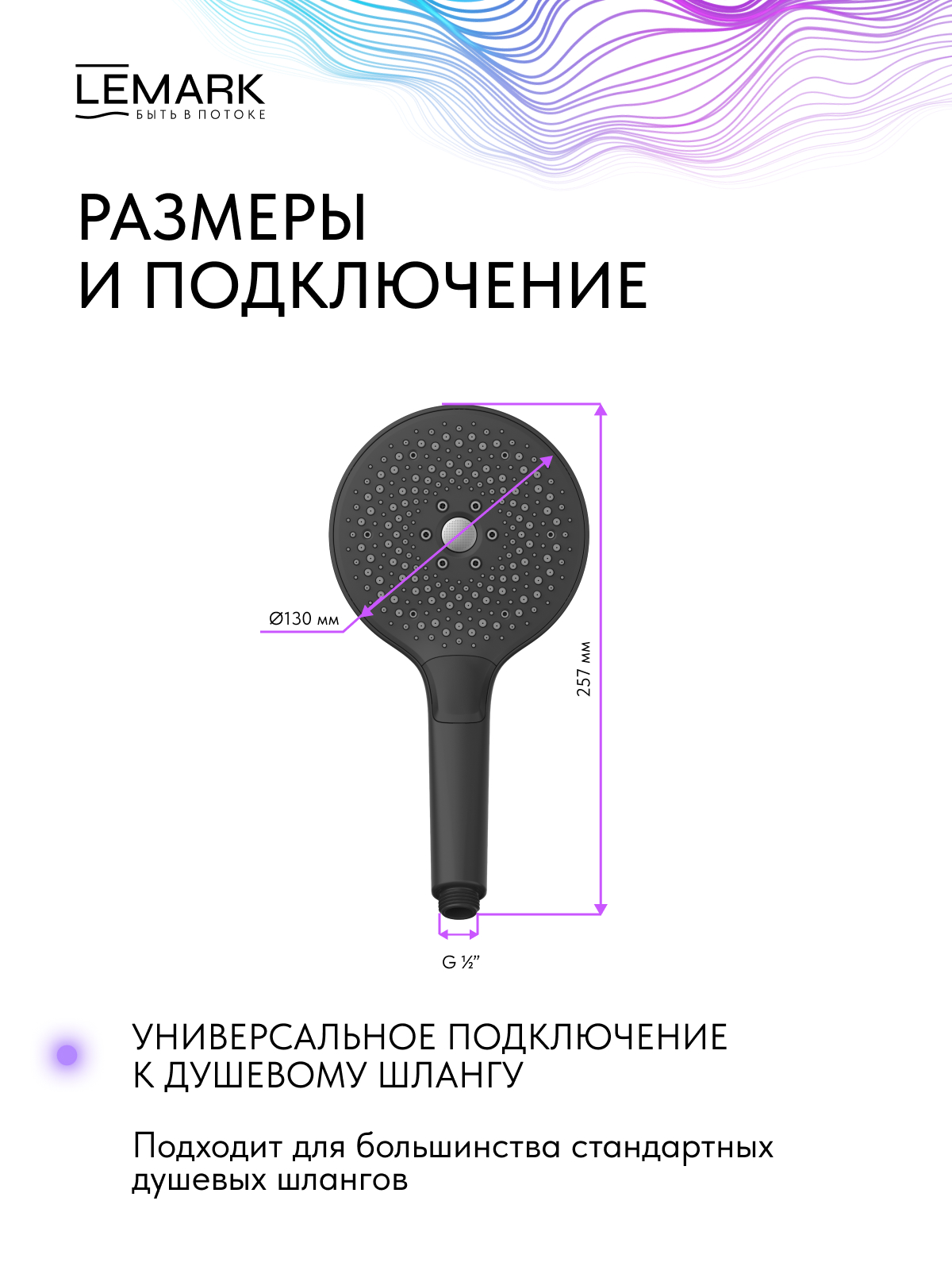 Лейка душевая Lemark LMD-1505P-BL, 4-функциональная