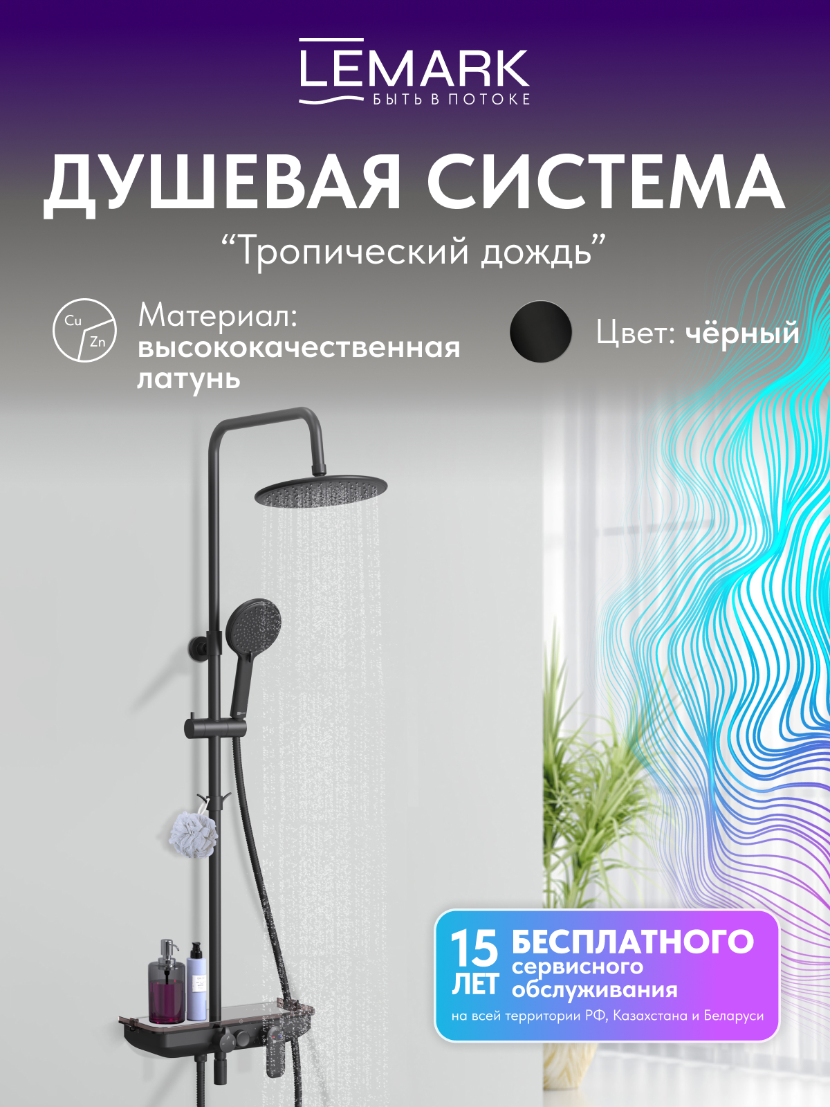 Смеситель Lemark Тропик_Tropic LM7012BL для ванны и душа