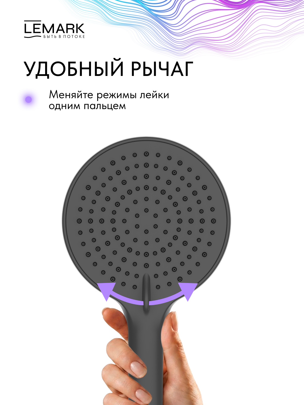 Лейка душевая Lemark LMD-1504P-BL, 3-функциональная