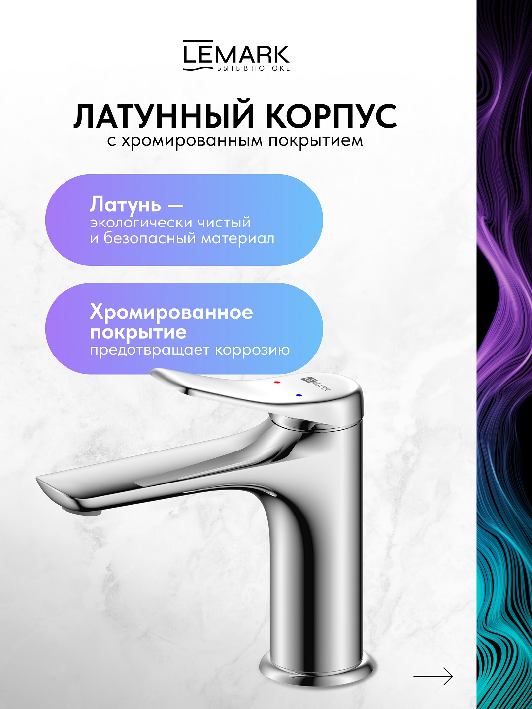 Смеситель Lemark Ортус_Ortus LM11306C для раковины