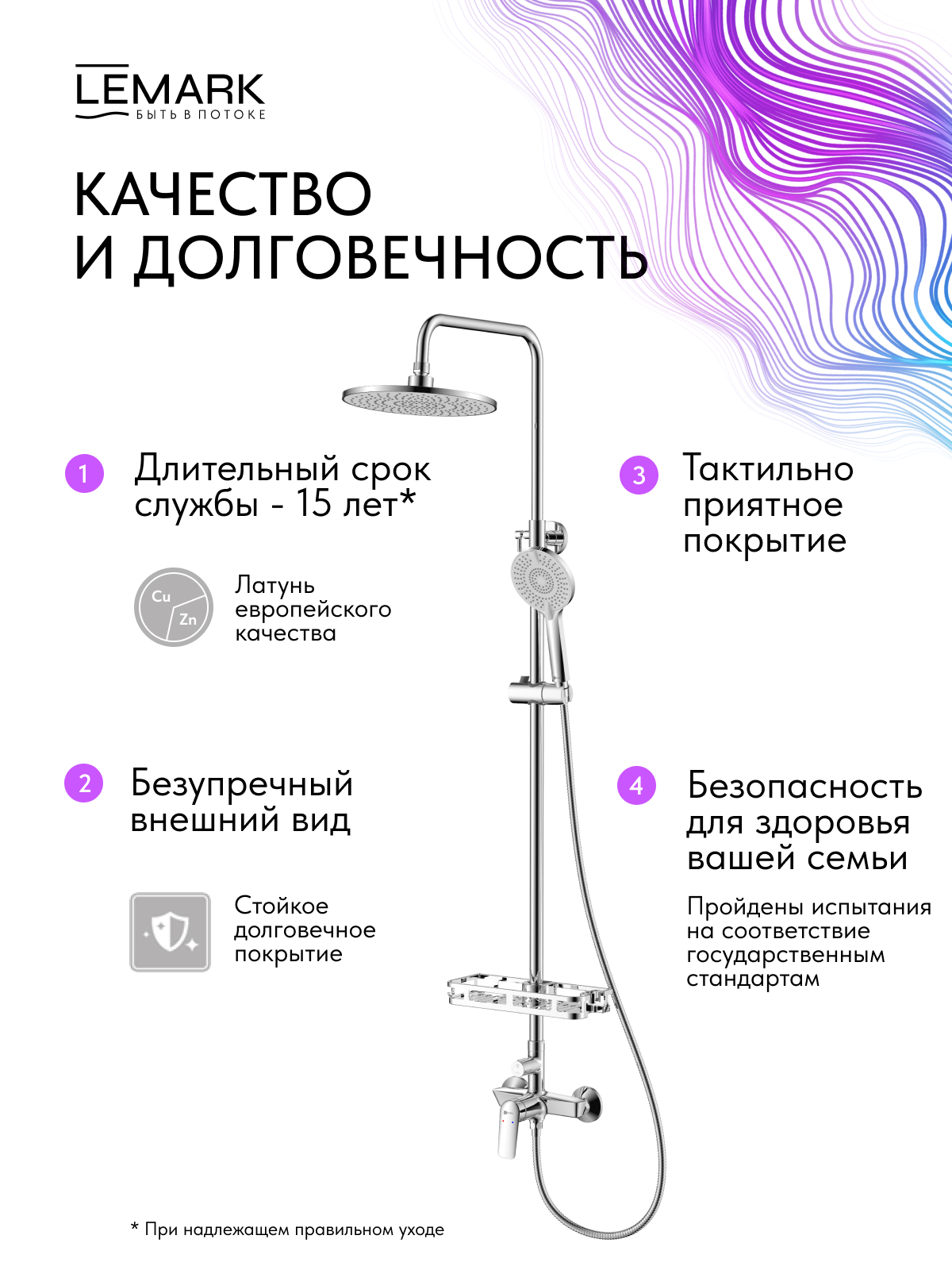 Смеситель Lemark Верба_Verba LM11460C для душа с регулируемой высотой штанги и верхней душевой лейкой "Тропический дождь"