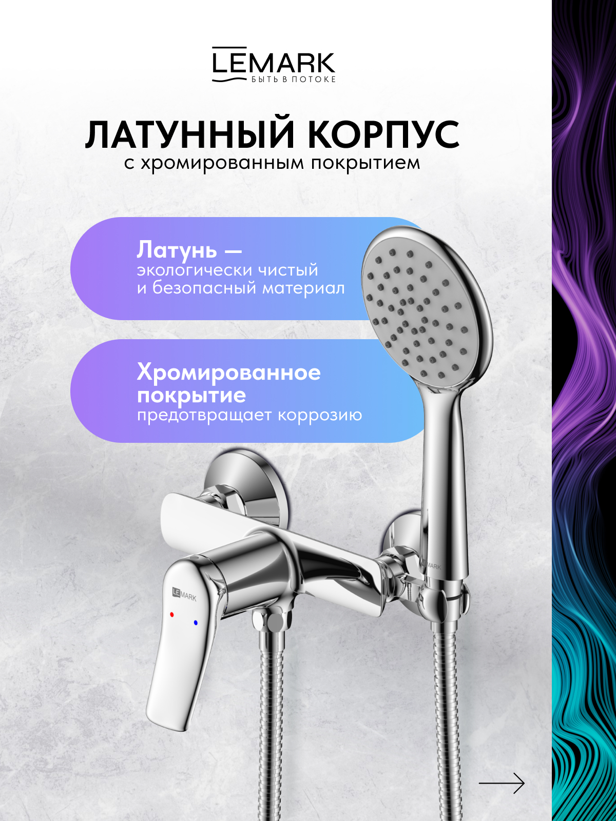 Смеситель Lemark Ortus LM11303C для душа