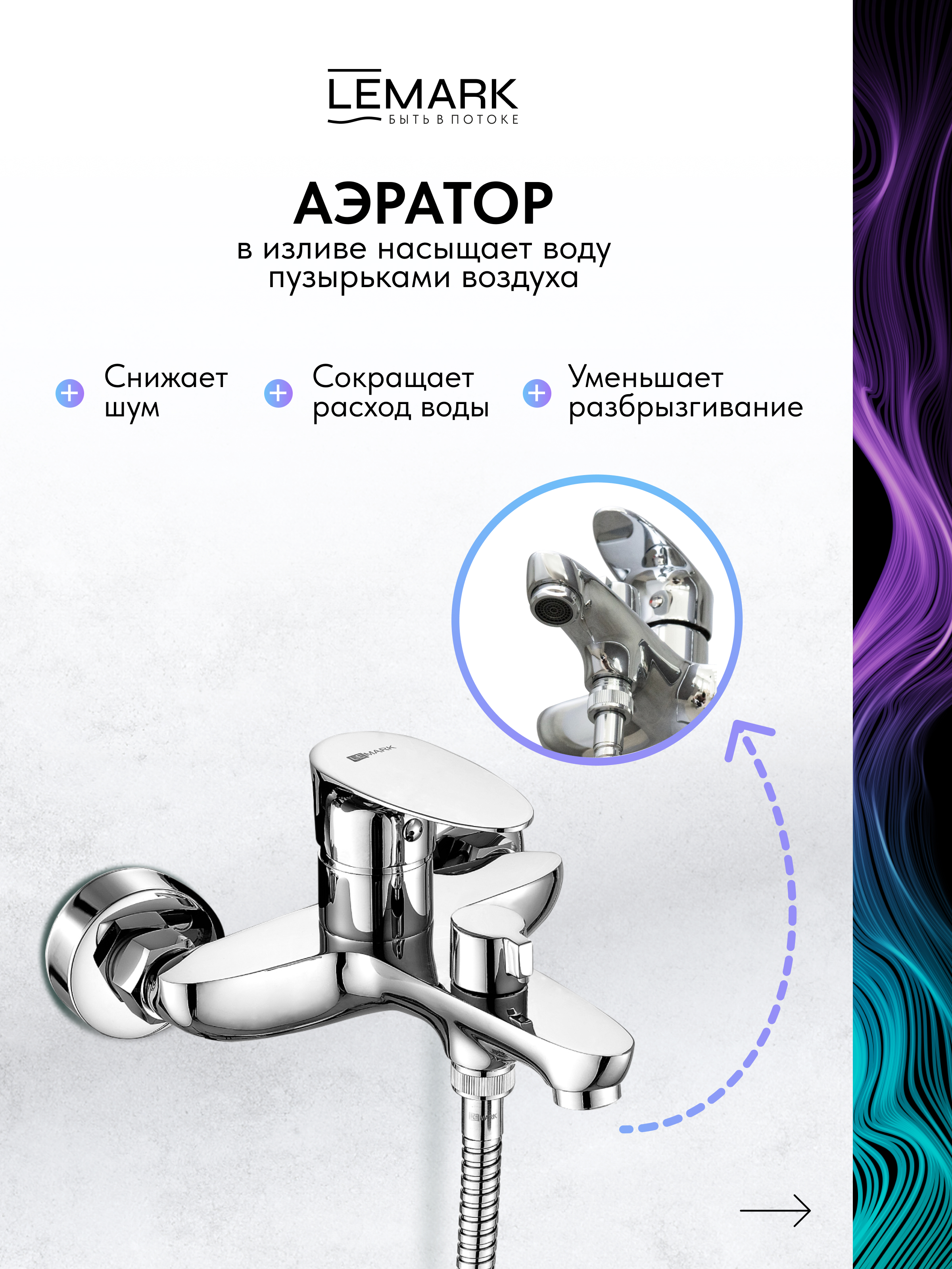 Смеситель Lemark Неро_Nero LM0214C для ванны