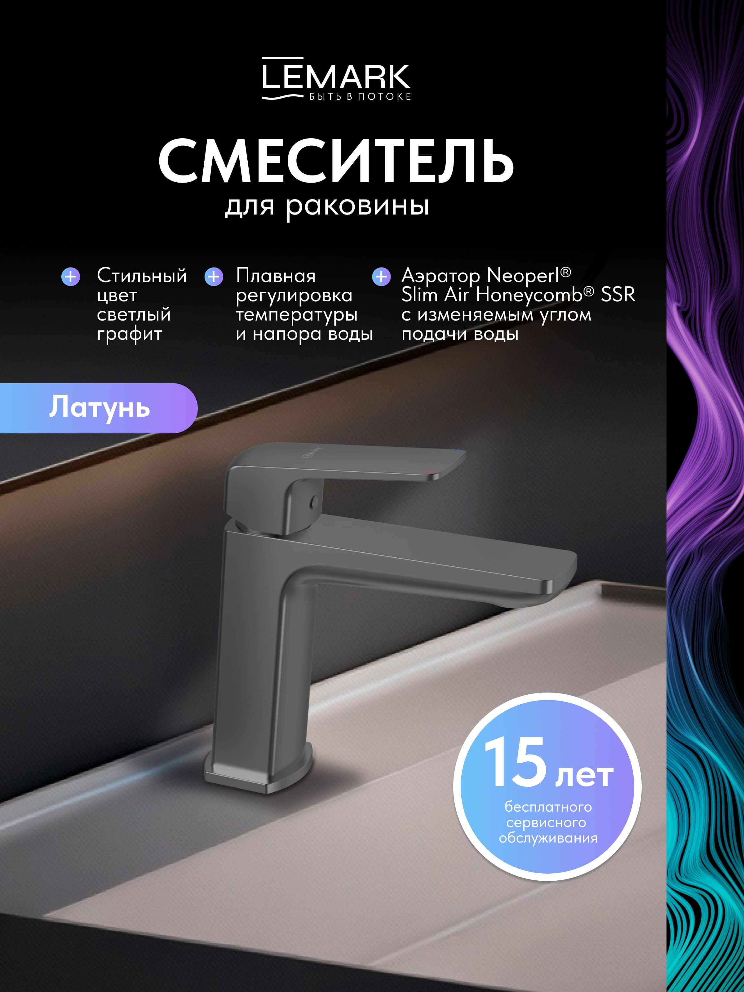 Смеситель Lemark Хоста_Hosta LM12306LGM для раковины