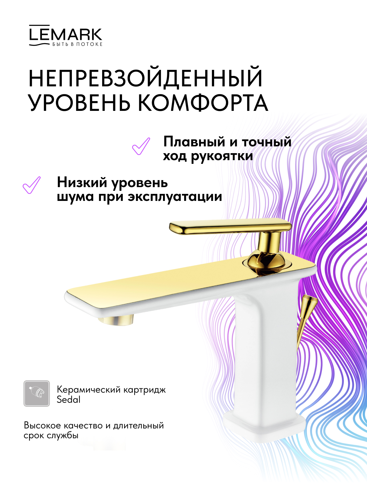 Смеситель Lemark Миста_Mista LM6406WG для раковины