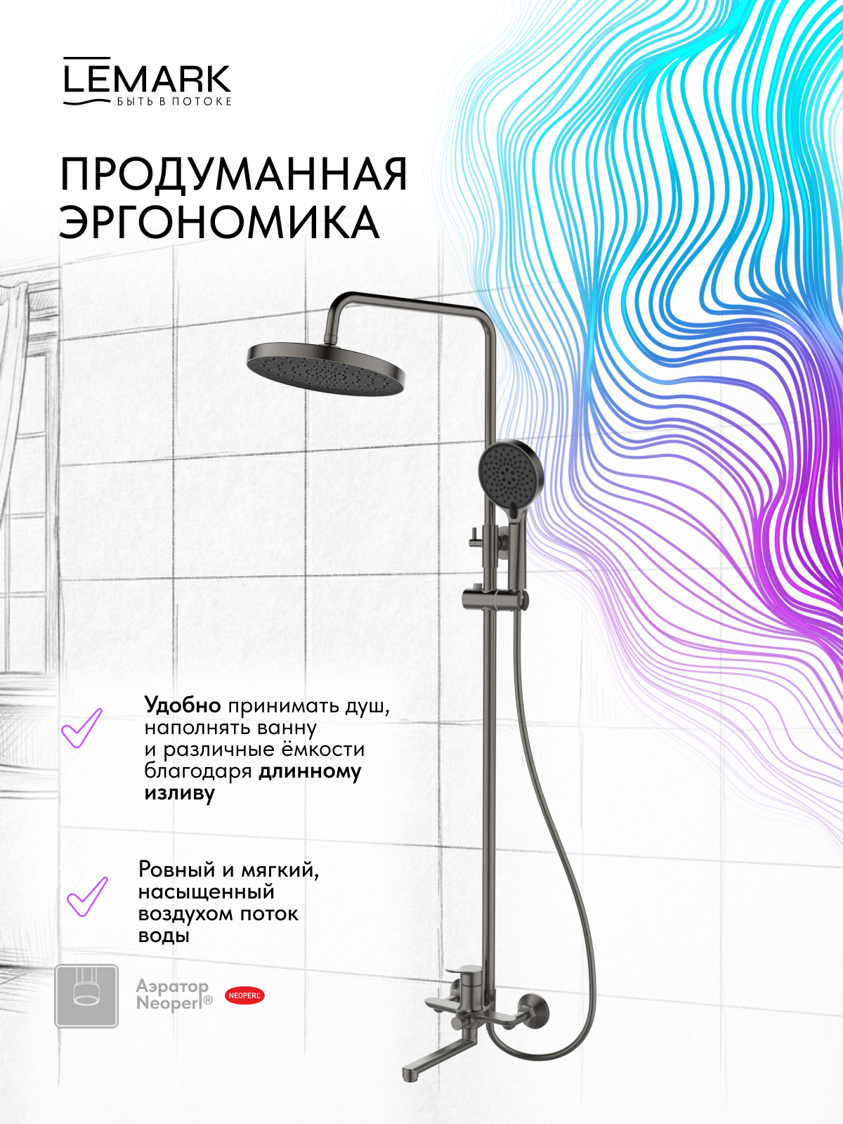 Смеситель Lemark Сибирь_Siberia LMF-7026B-GM для ванны и душа с регулируемой высотой штанги и лейкой верхнего душа «Тропический дождь»