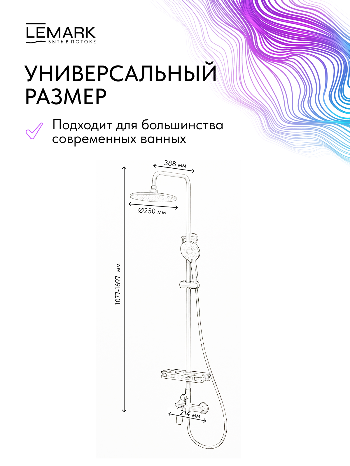 Смеситель Lemark Верба_Verba LM11460C для душа с регулируемой высотой штанги и верхней душевой лейкой "Тропический дождь"