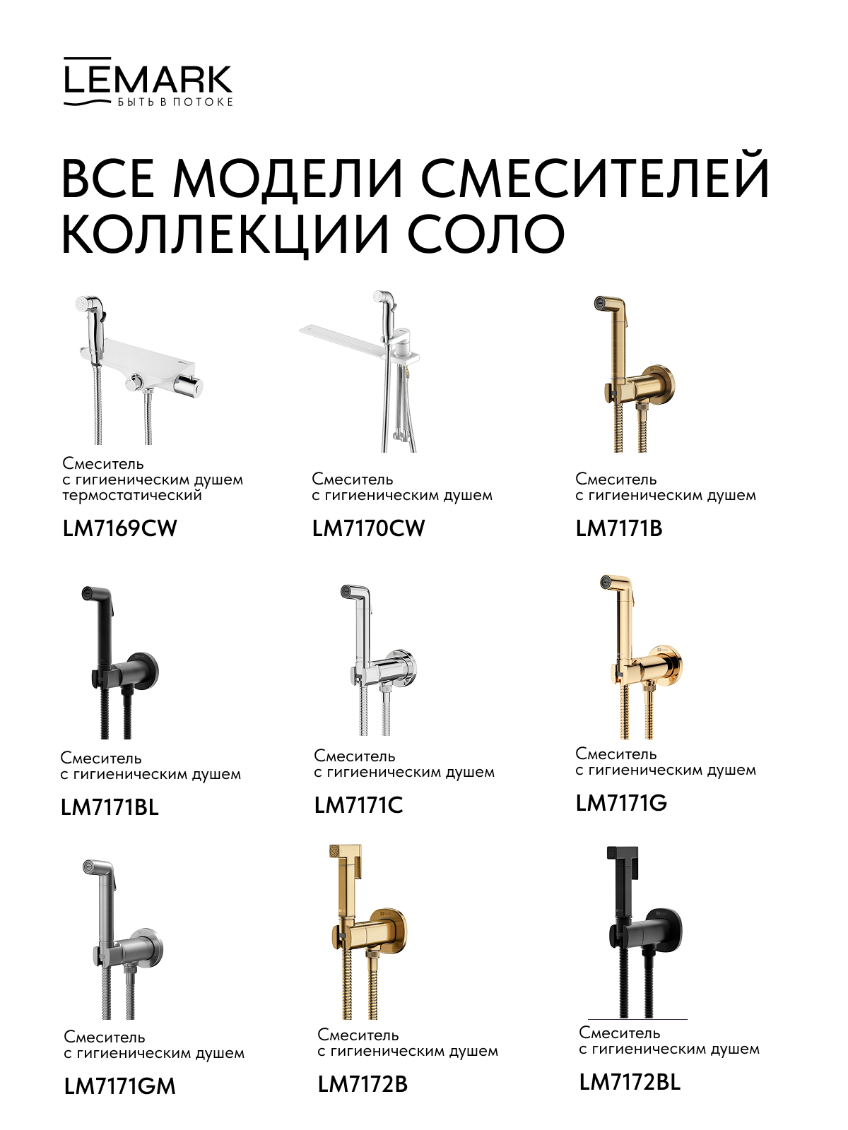 Смеситель Lemark Соло_Solo LM7169CW термостатический с гигиеническим душем, настенный