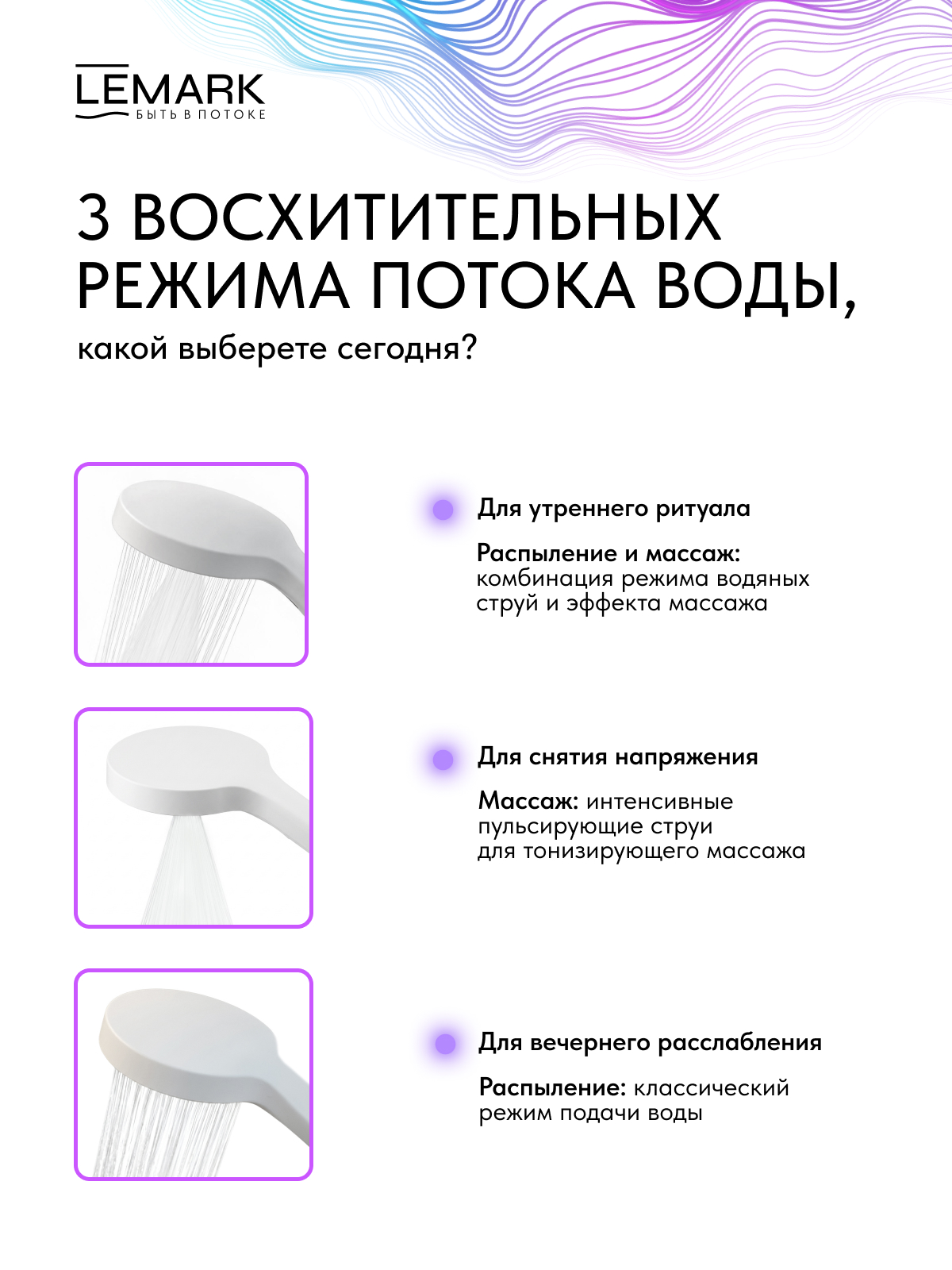Лейка душевая Lemark LMD-1504P-W, 3-функциональная