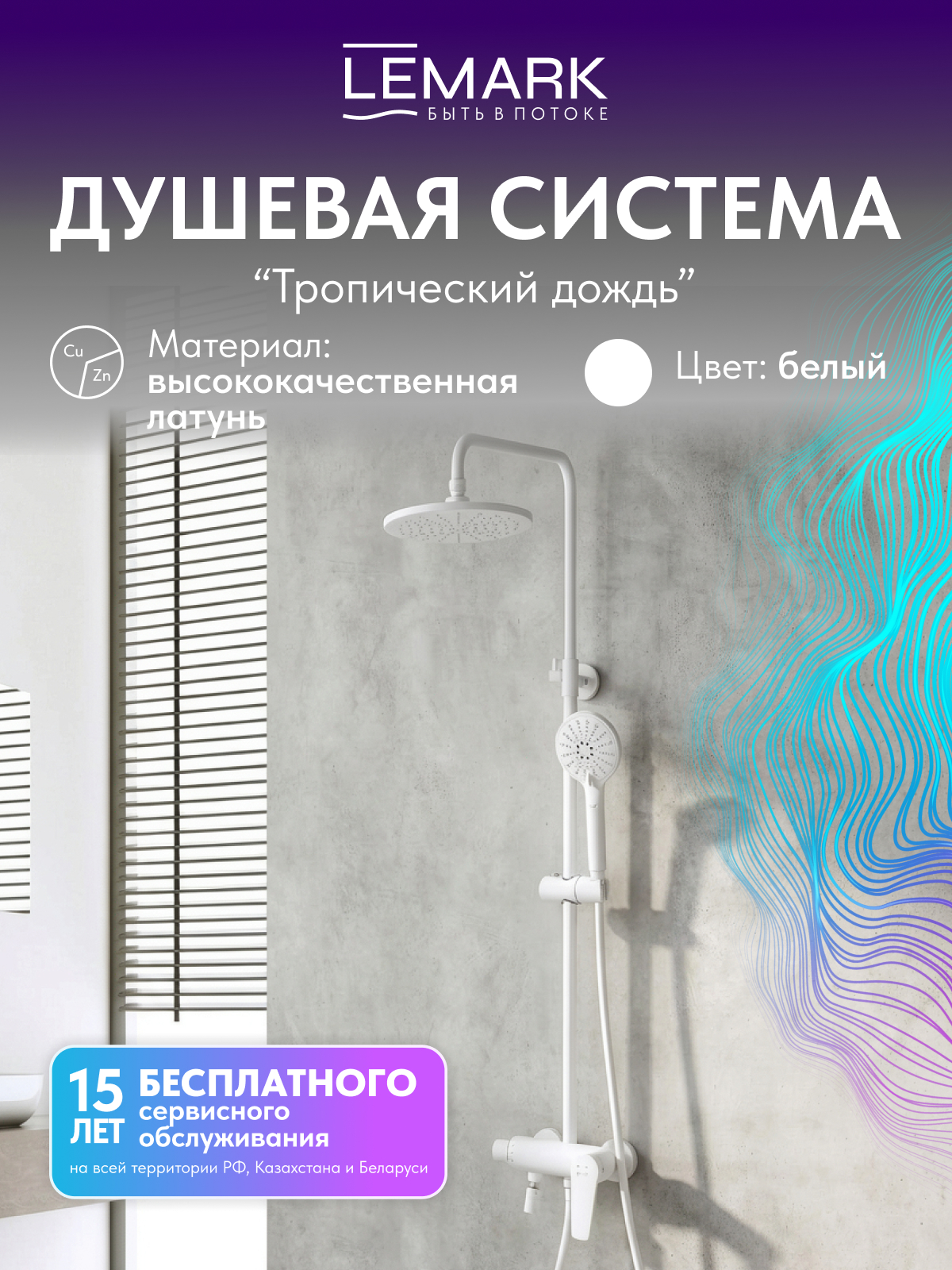 Смеситель Lemark Бронкс_Bronx LM3762MW для ванны и душа с регулируемой высотой штанги и верхней душевой лейкой "Тропический дождь"