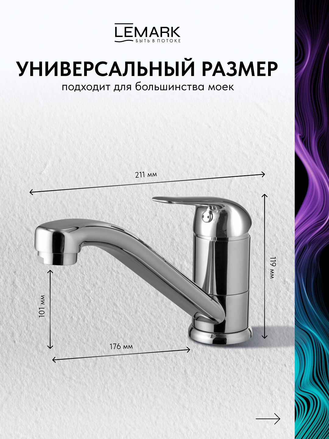 Смеситель Lemark Плюс Эдванс_Plus Advance LM1204C для кухни