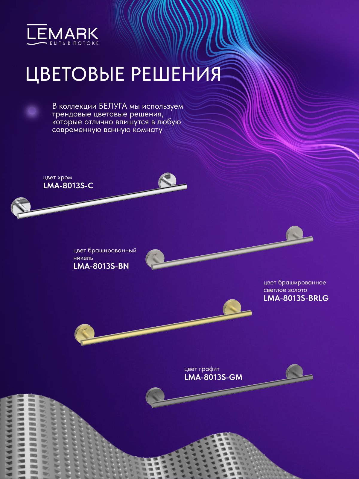 Полотенцедержатель Lemark Белуга_Beluga настенный, сталь, хром