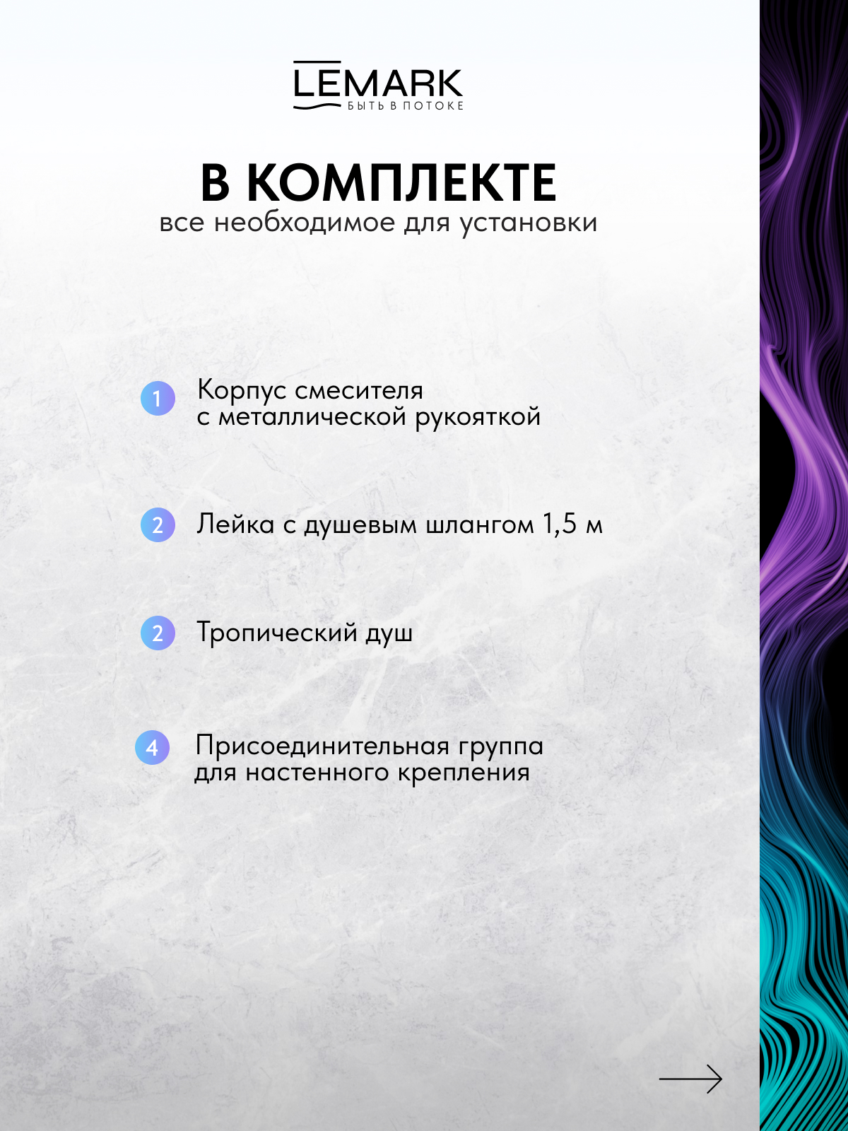 Смеситель Lemark Хоста_Hosta LM12362BL для ванны и душа с регулируемой высотой штанги и верхней душевой лейкой "Тропический дождь"
