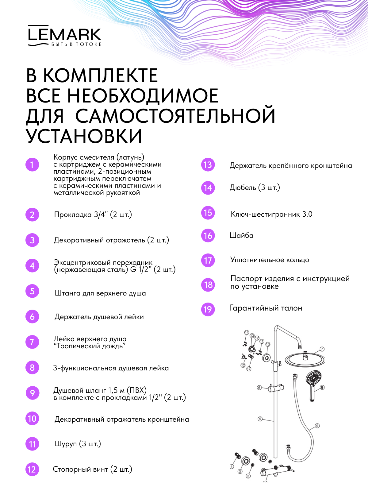 Смеситель Lemark Белуга_Beluga LMF-8025B-BN для душа с регулируемой высотой штанги и лейкой верхнего душа «Тропический дождь»