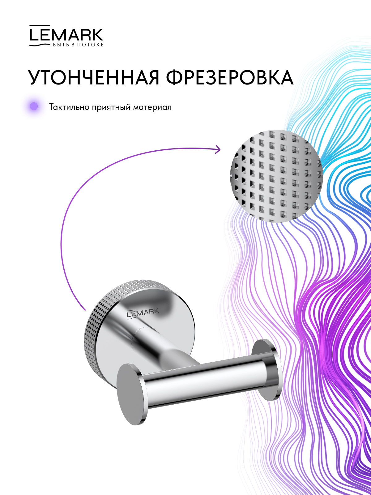 Крючок для полотенец Lemark Белуга_Beluga, сталь, хром