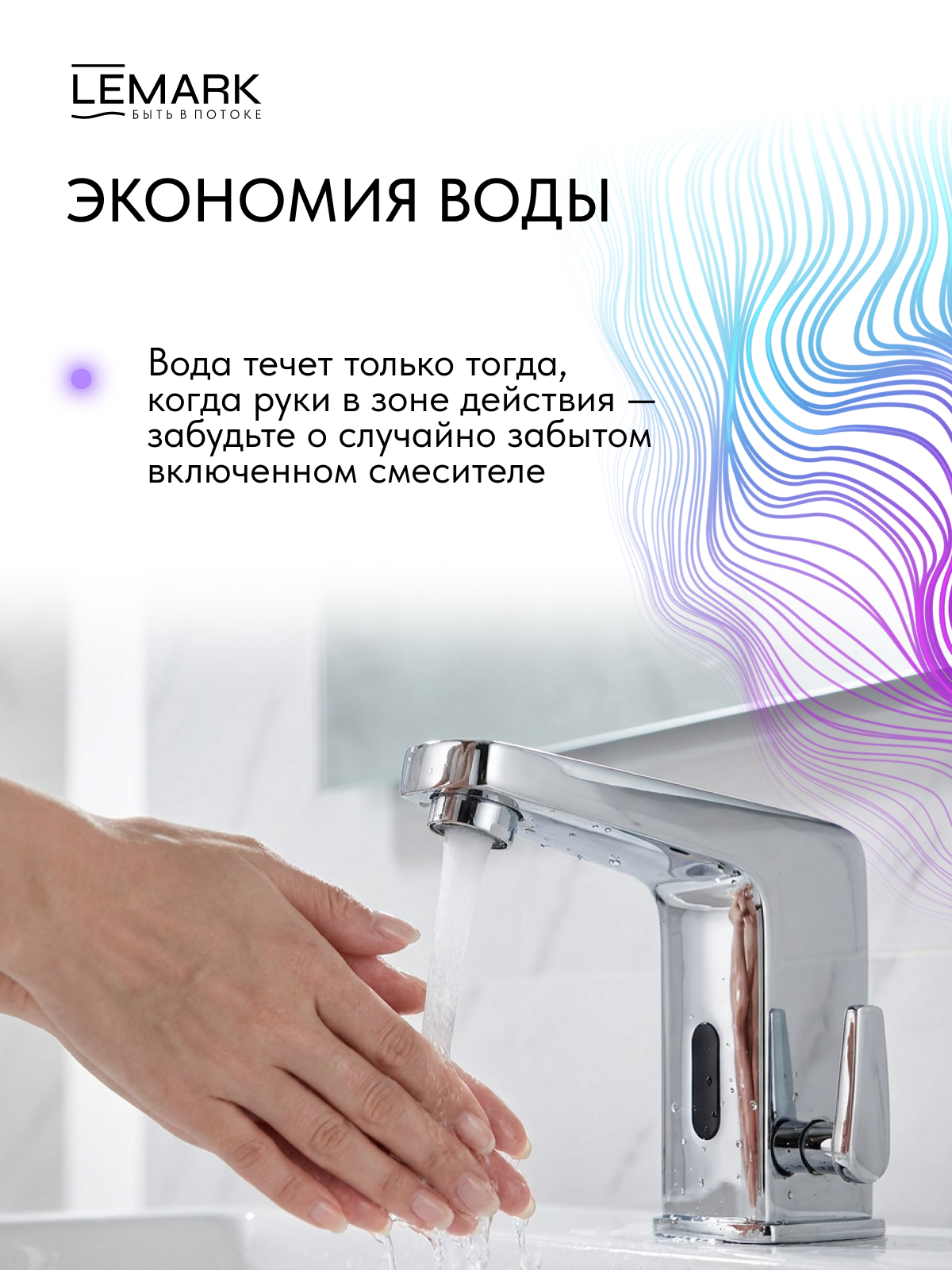 Смеситель Lemark Проджект_Project LM4655CE для раковины бесконтактный (сенсорный)