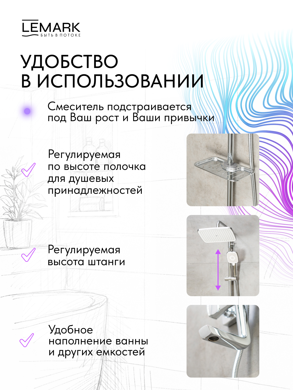 Смеситель Lemark Эвитта_Evitta LM0562C для ванны и душа с регулируемой высотой штанги