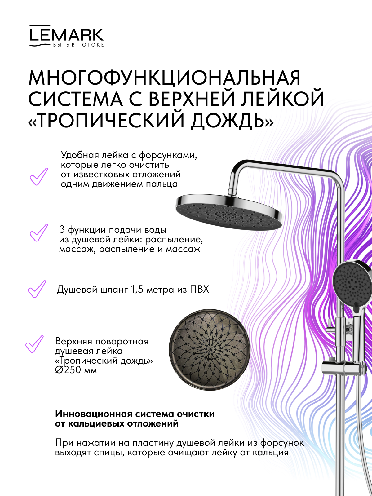 Смеситель Lemark Сибирь_Siberia LMF-7026B-C для ванны и душа с регулируемой высотой штанги и лейкой верхнего душа «Тропический дождь»