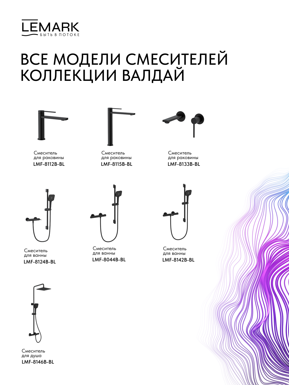 Смеситель Lemark Валдай_Valday LMF-8146B-BL для ванны и душа, термостатический