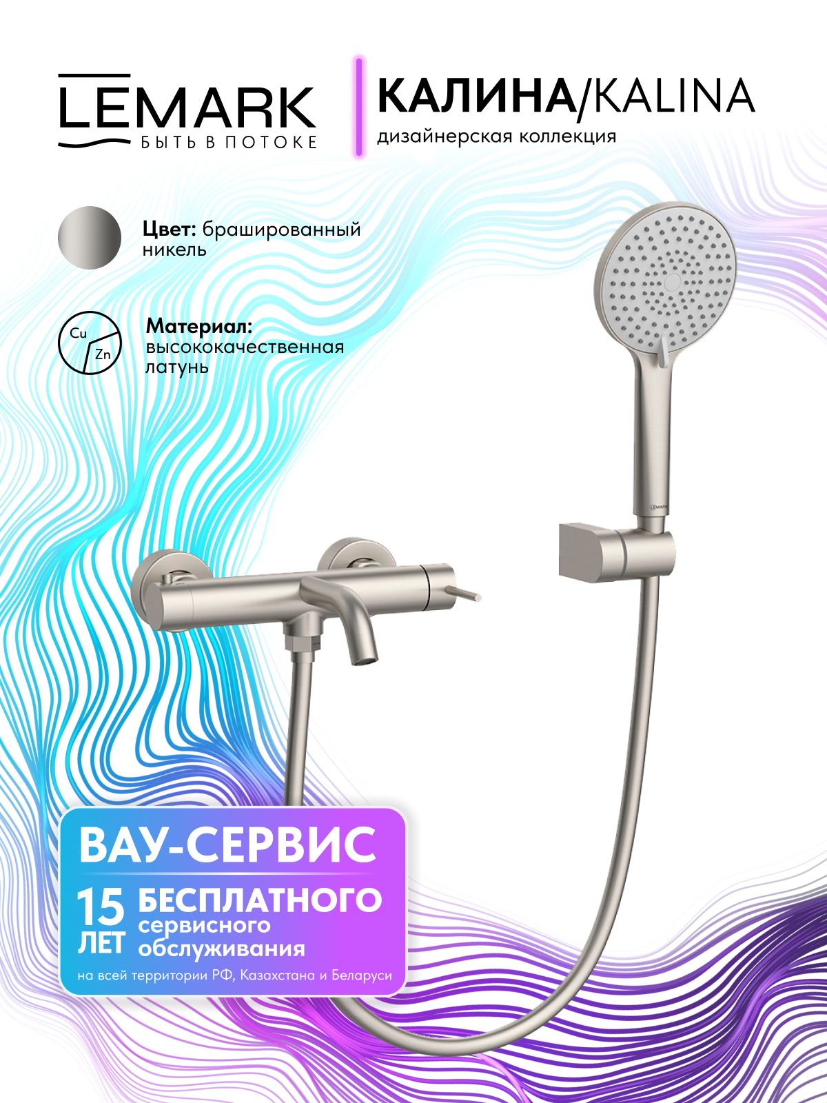 Смеситель Lemark Калина_Kalina LMF-2122S-BN для ванны