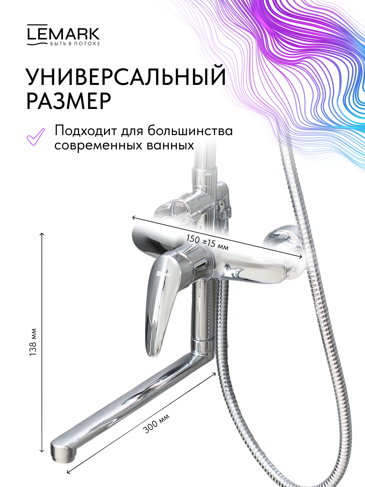 Смеситель Lemark Линара_Linara LM0462CF для ванны и душа с регулируемой высотой штанги